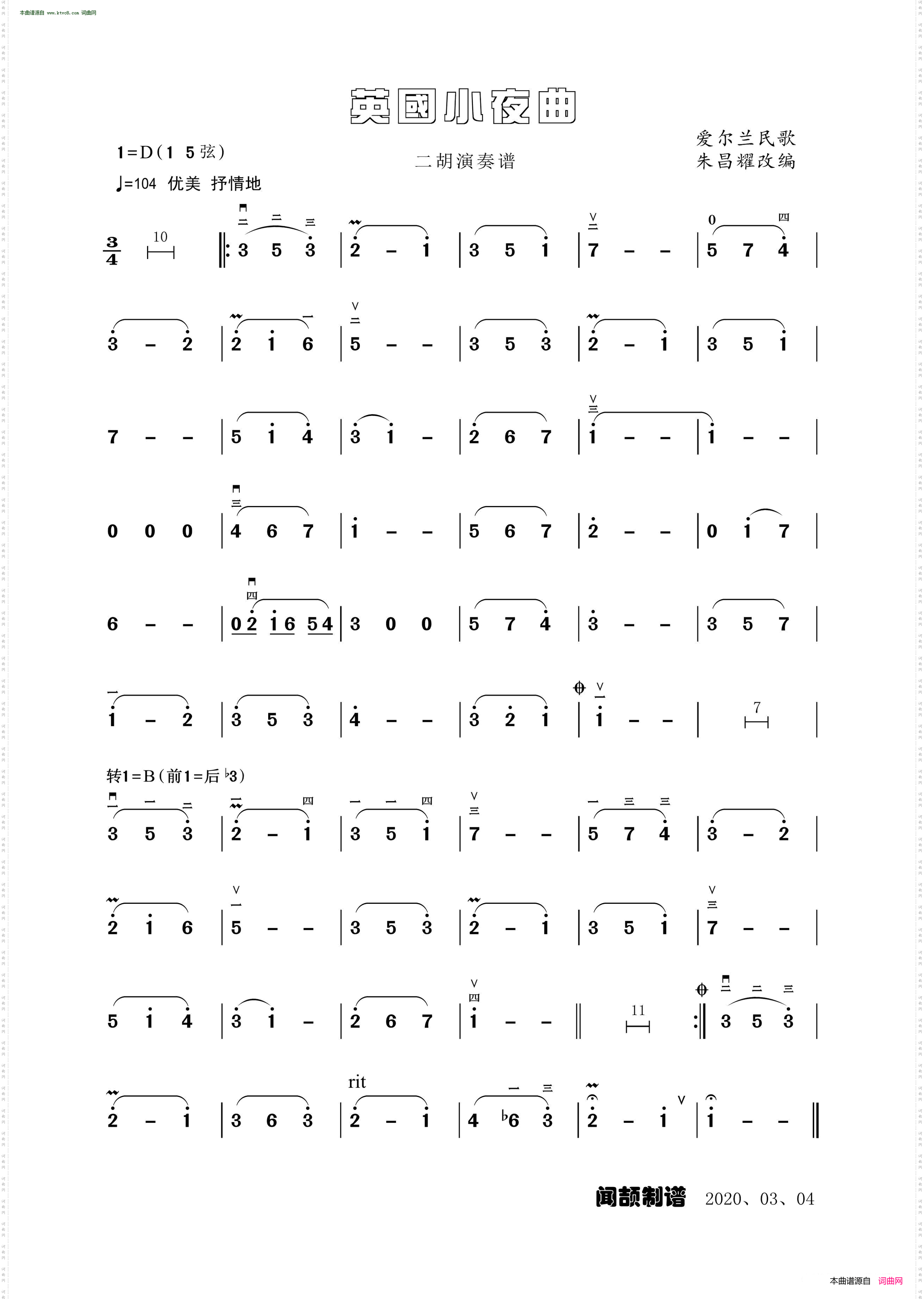 英國小夜曲二胡演奏譜愛爾蘭民歌