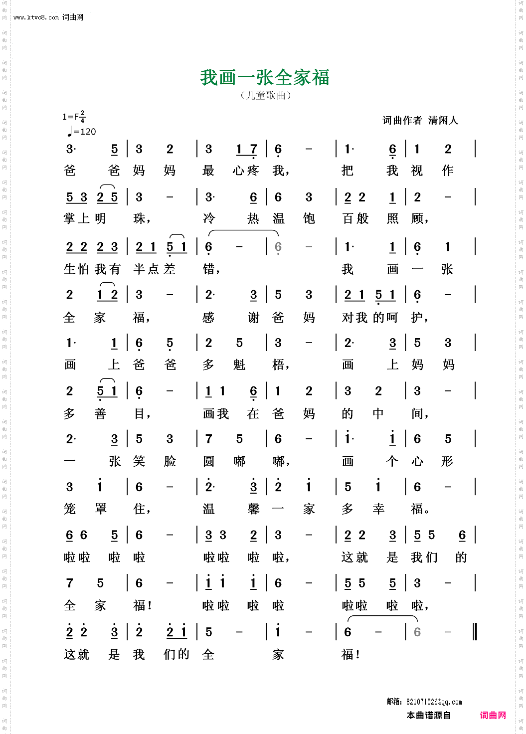 《我畫一張全家福((兒童歌曲))》簡譜 清閒人作詞 清閒人作曲 第1頁