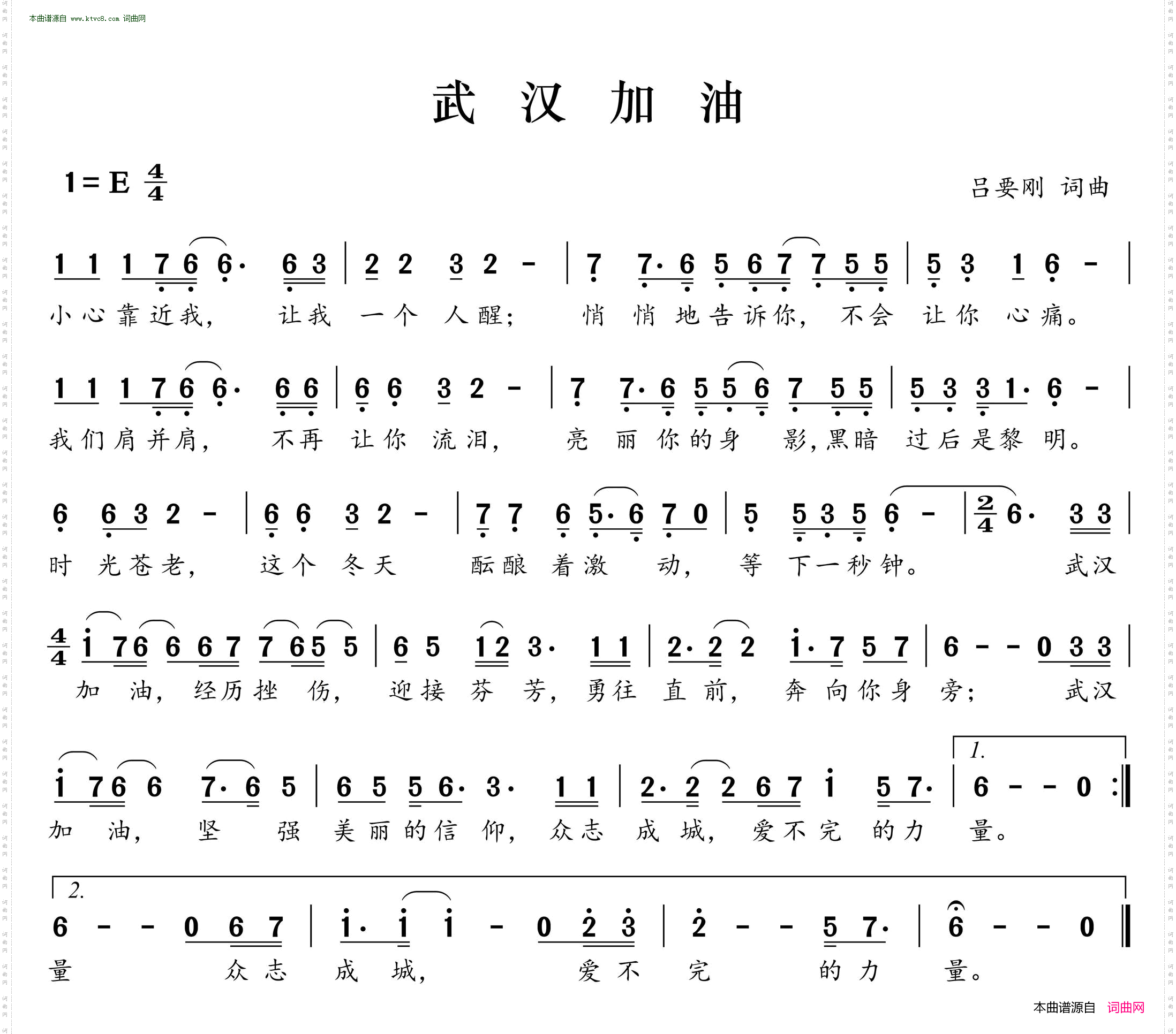 《武汉加油》简谱 吕要刚作词 吕要刚作曲 第1页