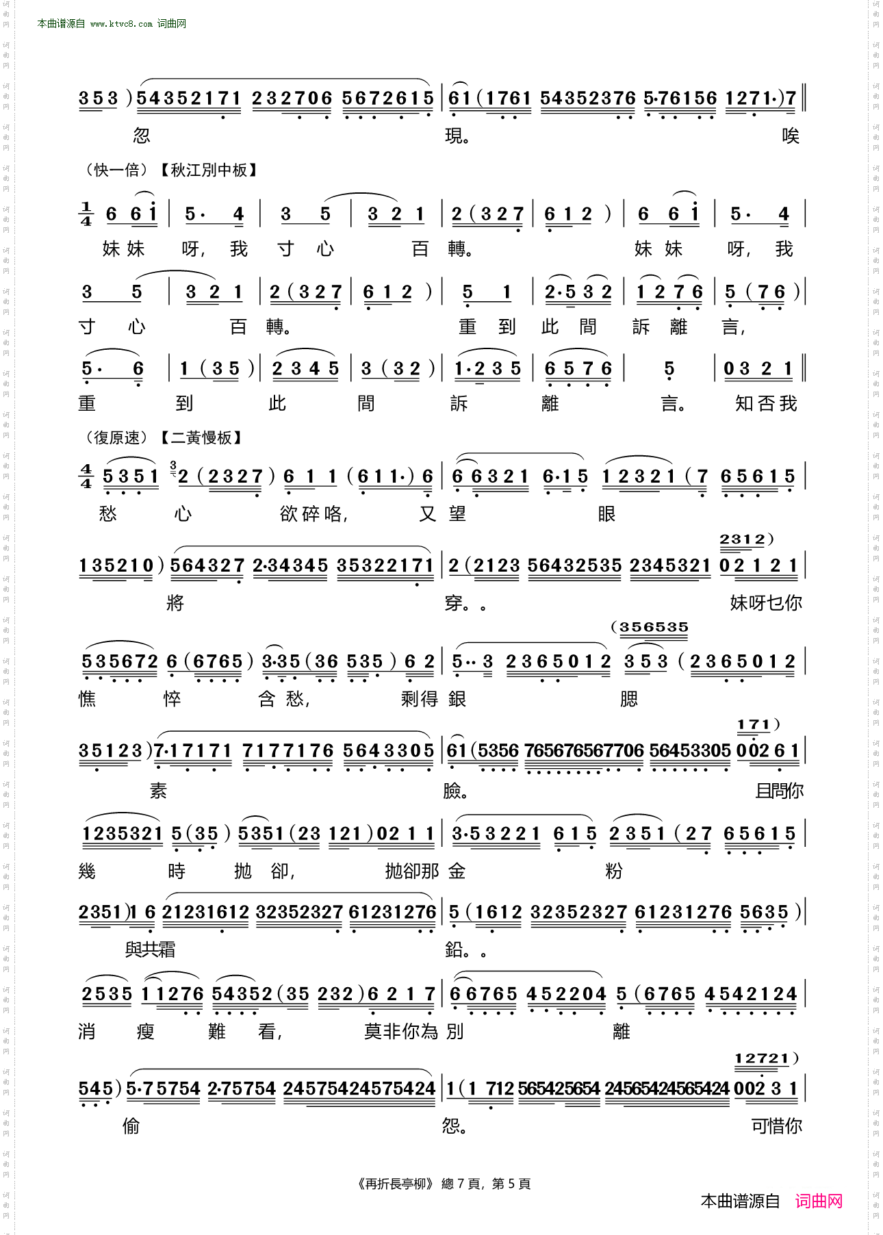 《再折长亭柳[粤曲》简谱 徐柳仙演唱 第5页