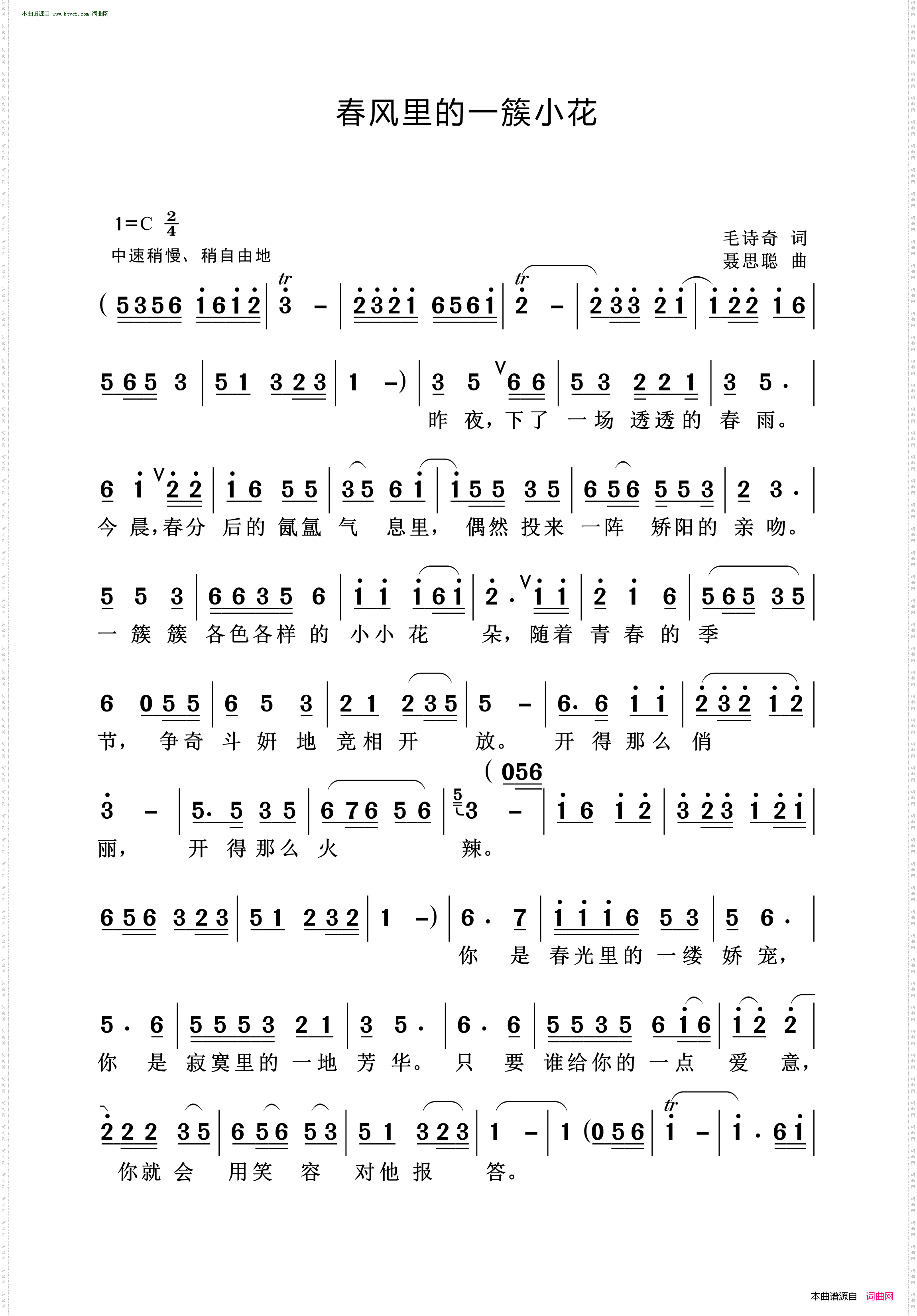 《春風裡的一簇小花》簡譜 毛詩奇作詞 聶思聰作曲 第1頁