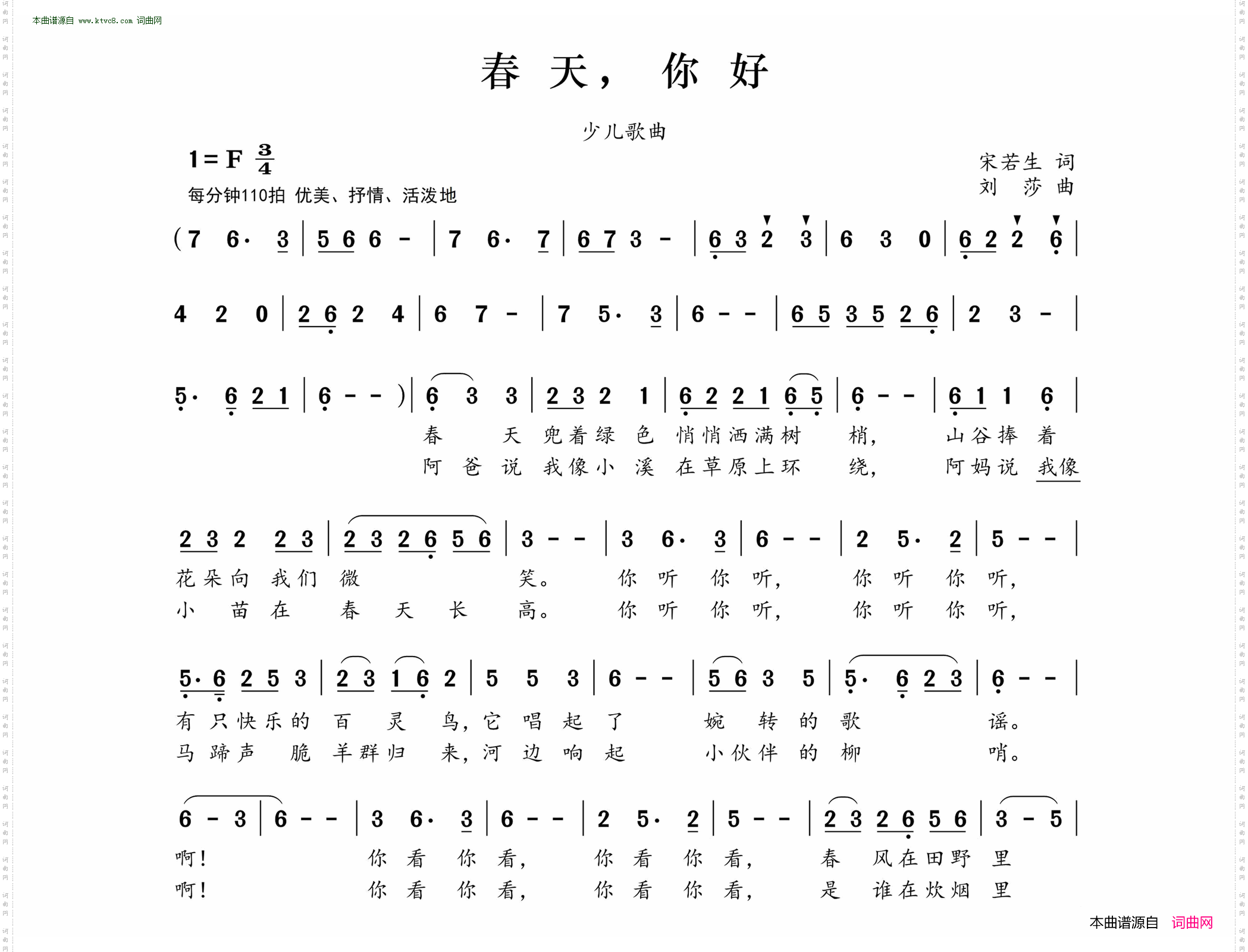 《春天,你好》简谱 宋若生作词 刘莎作曲 第1页