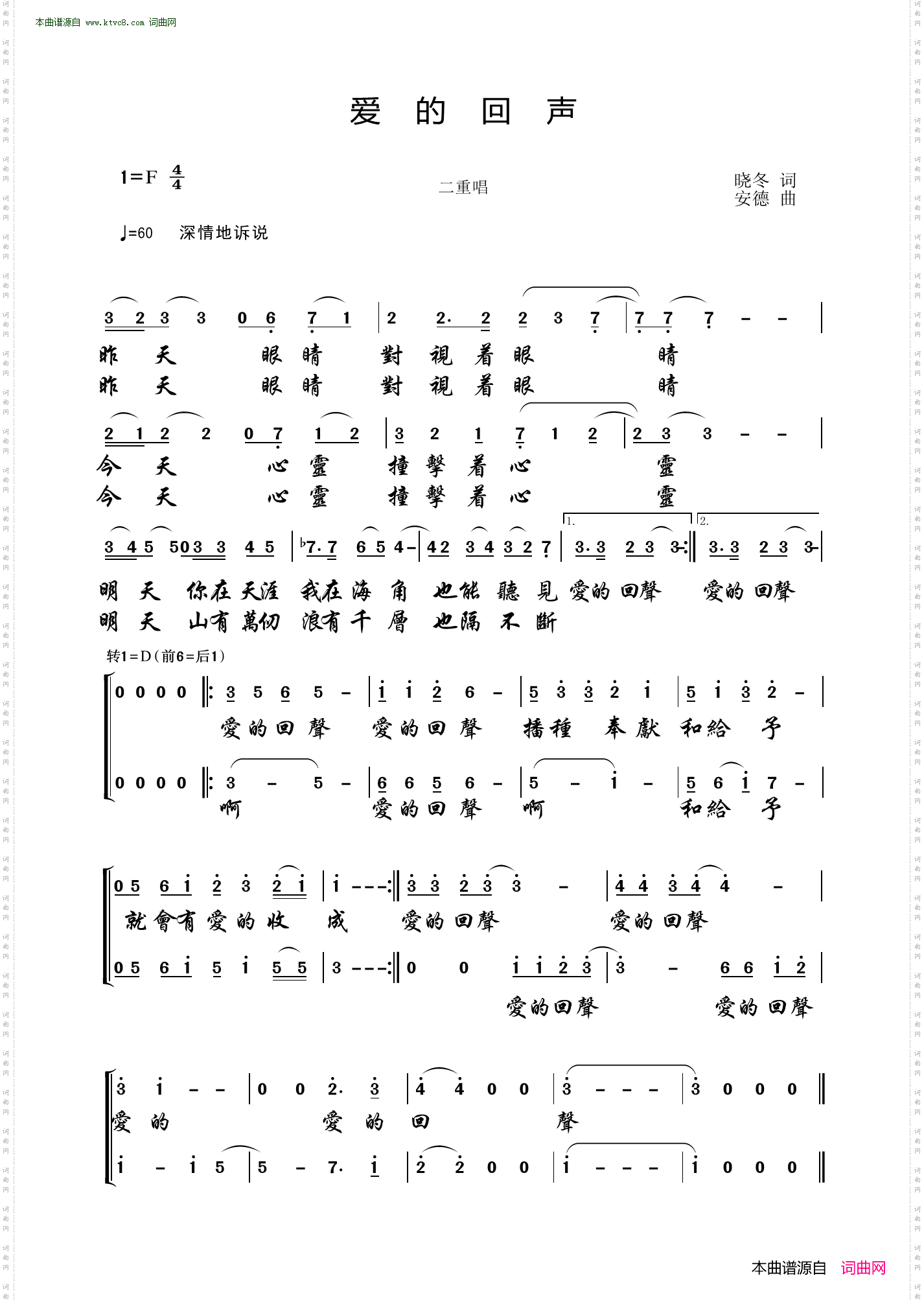 《愛的回聲》原創歌曲簡譜,合唱重唱,國語歌曲譜,曉冬作詞 安德作曲