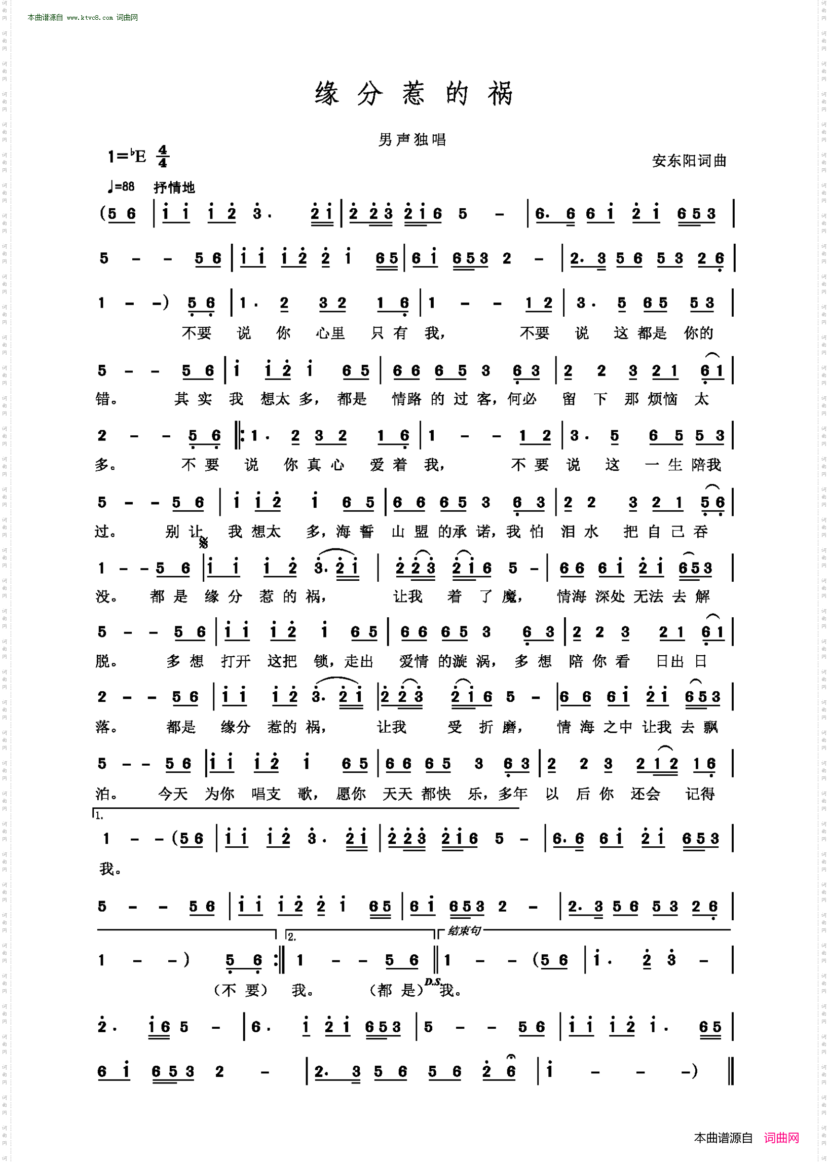 《緣分惹的禍》簡譜 安東陽作詞 安東陽作曲 第1頁