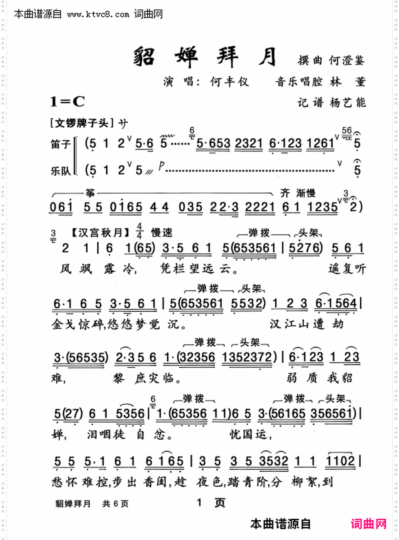 原創粵劇粵曲,戲曲,國語歌曲譜,何丰儀演唱 - 粵劇粵曲 - 戲曲譜