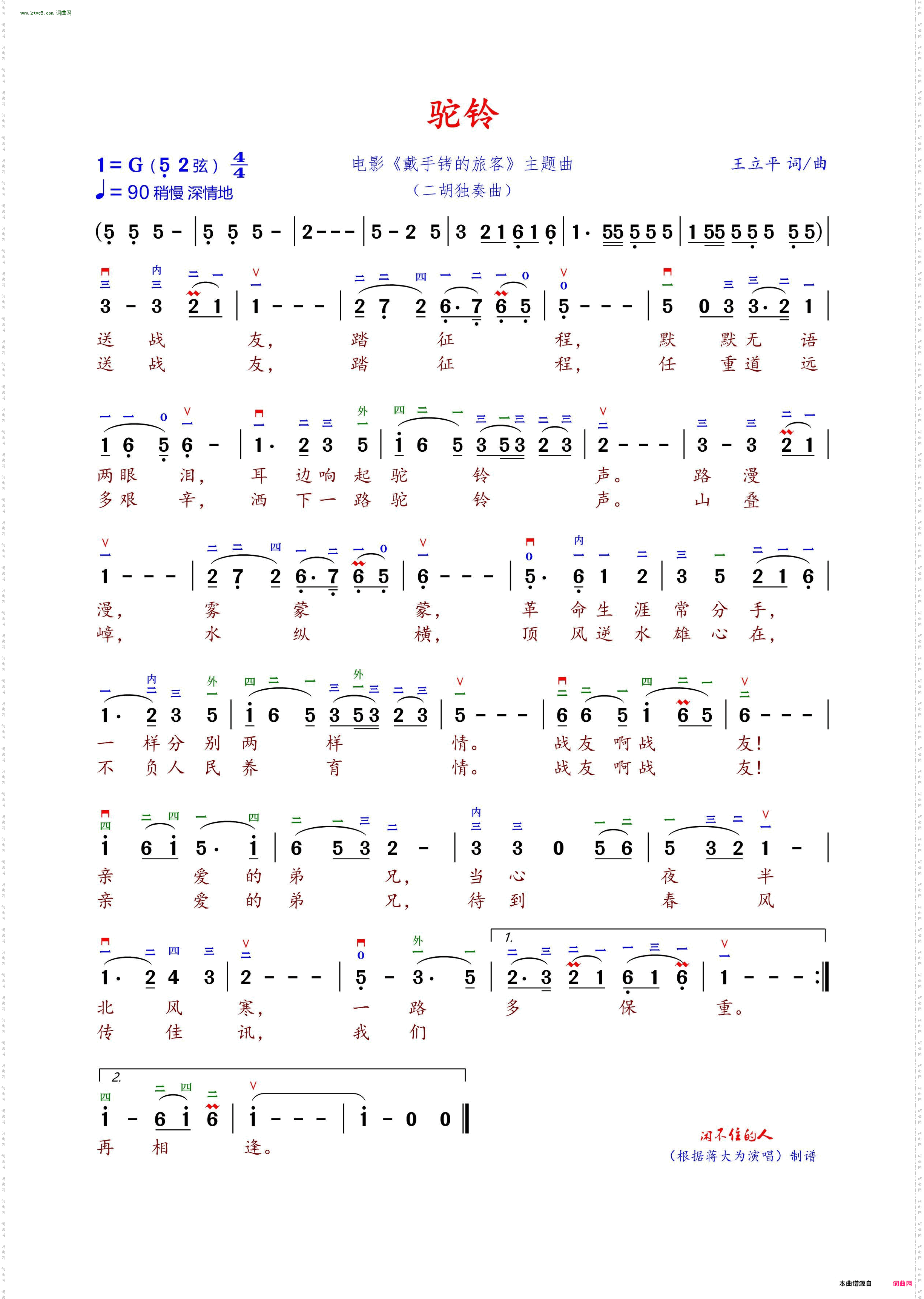 二胡g调入门歌曲简谱图片