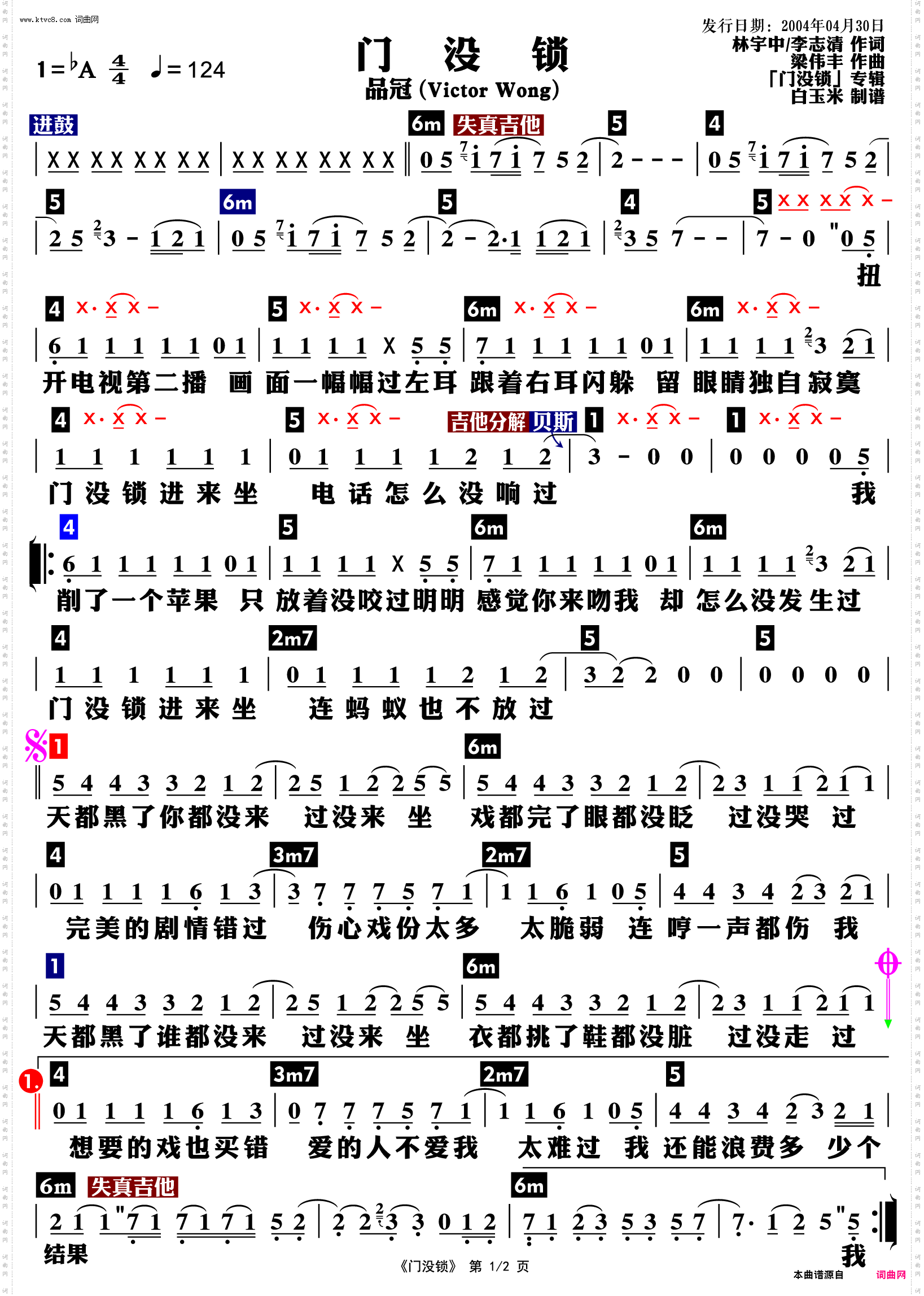 门没锁电子琴数字谱图片