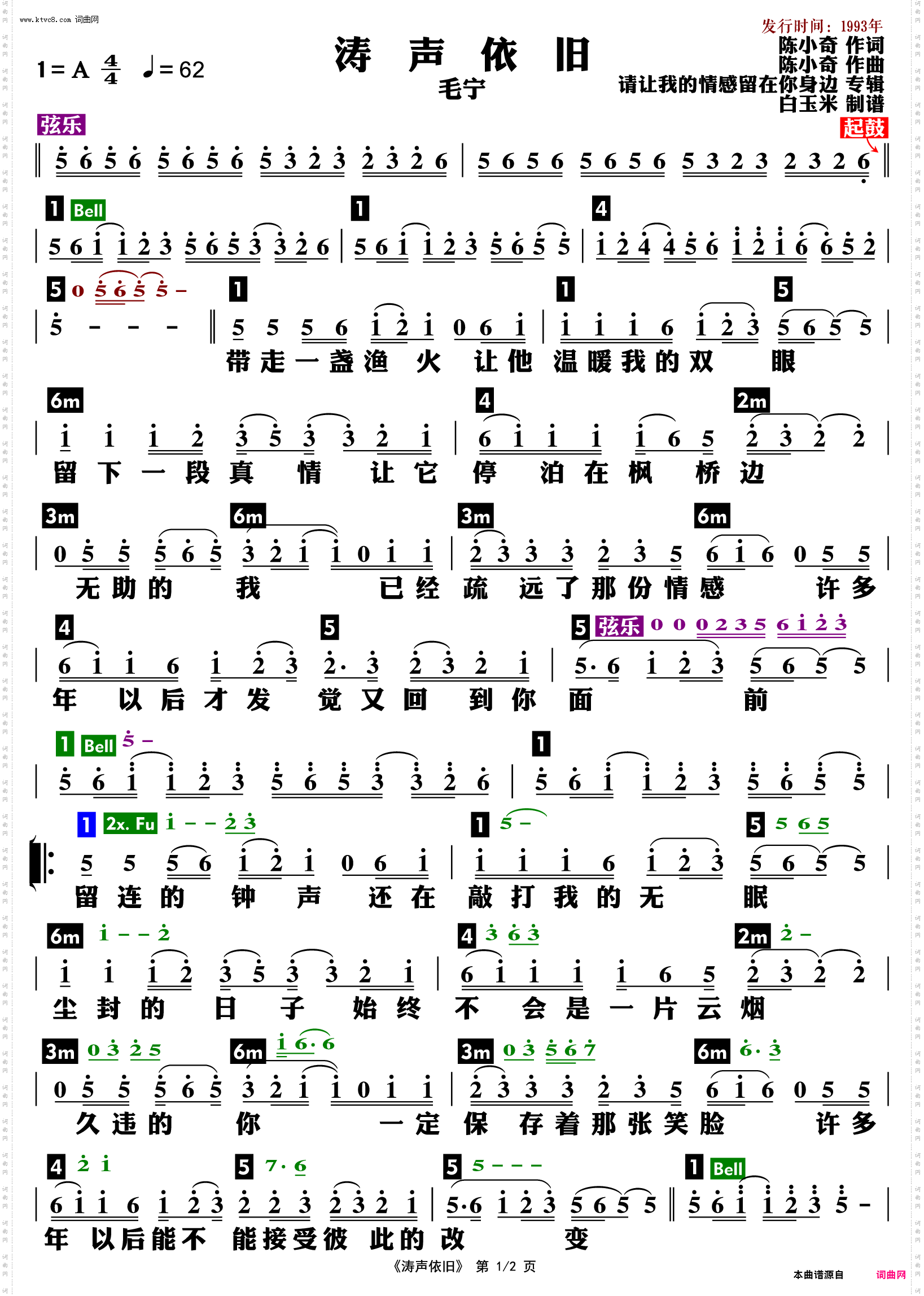 简谱的波音记号唱法图片