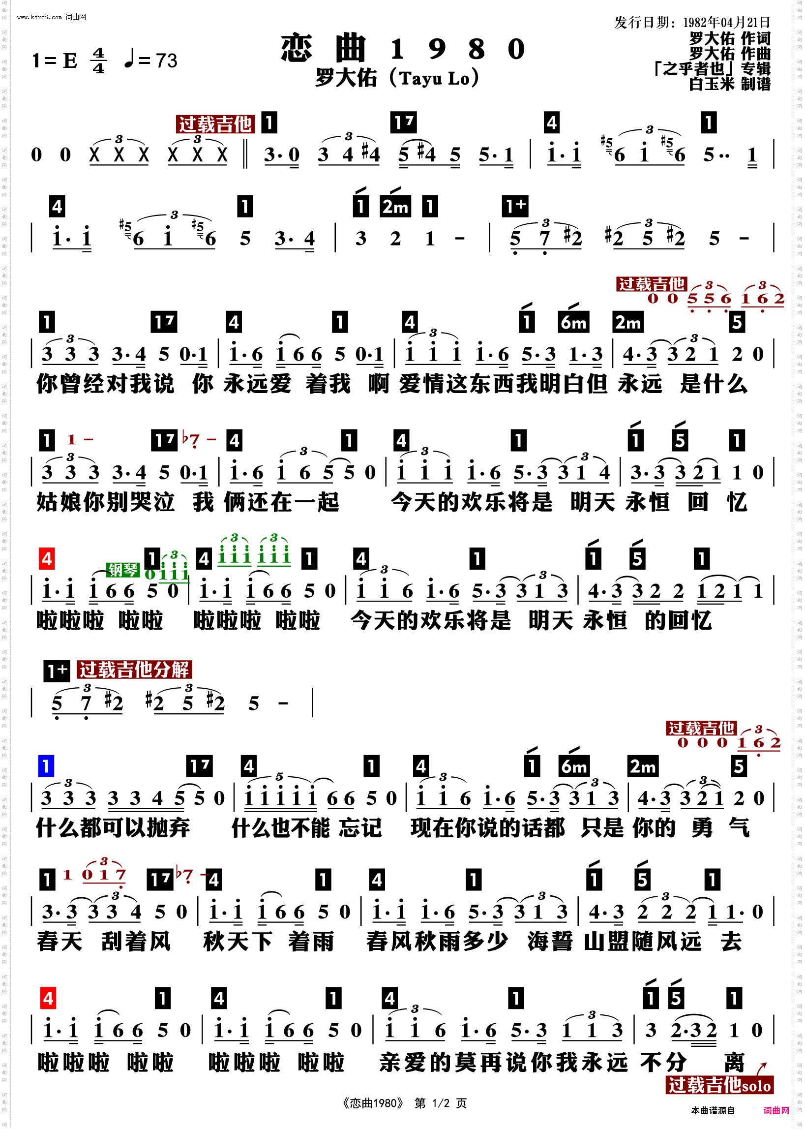 恋曲1980简谱c调图片