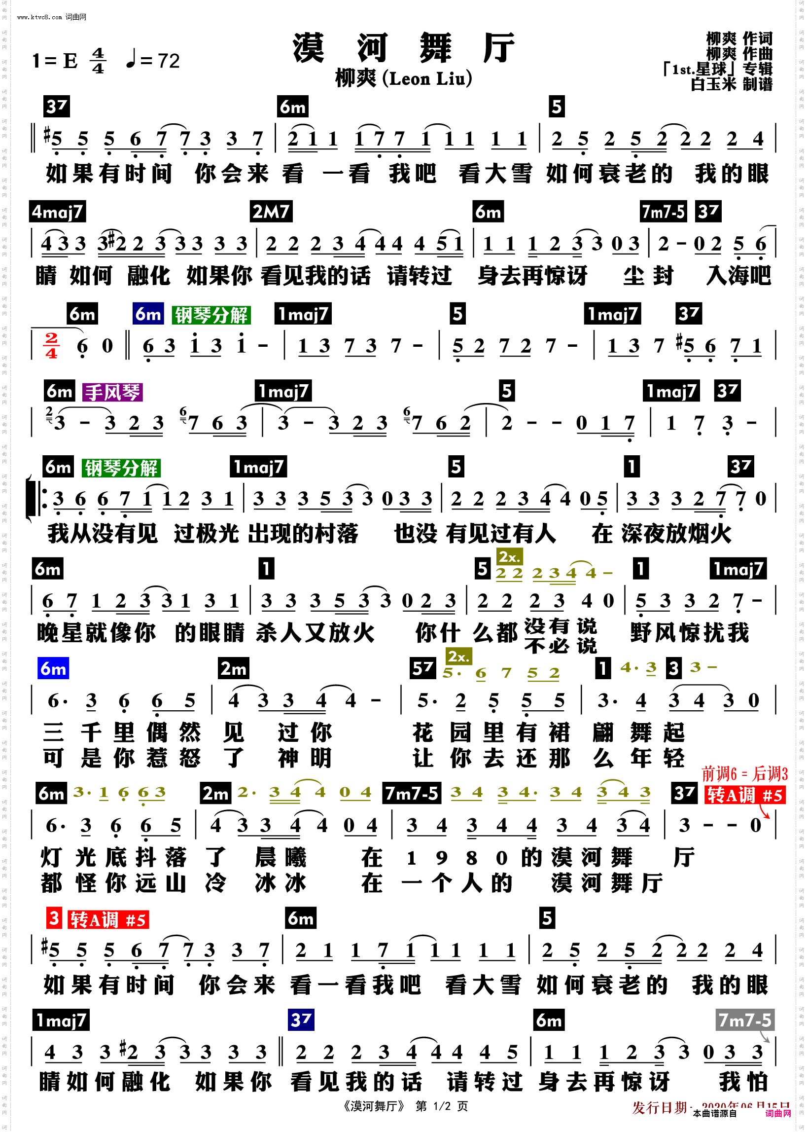 漠河舞厅图片歌词图片