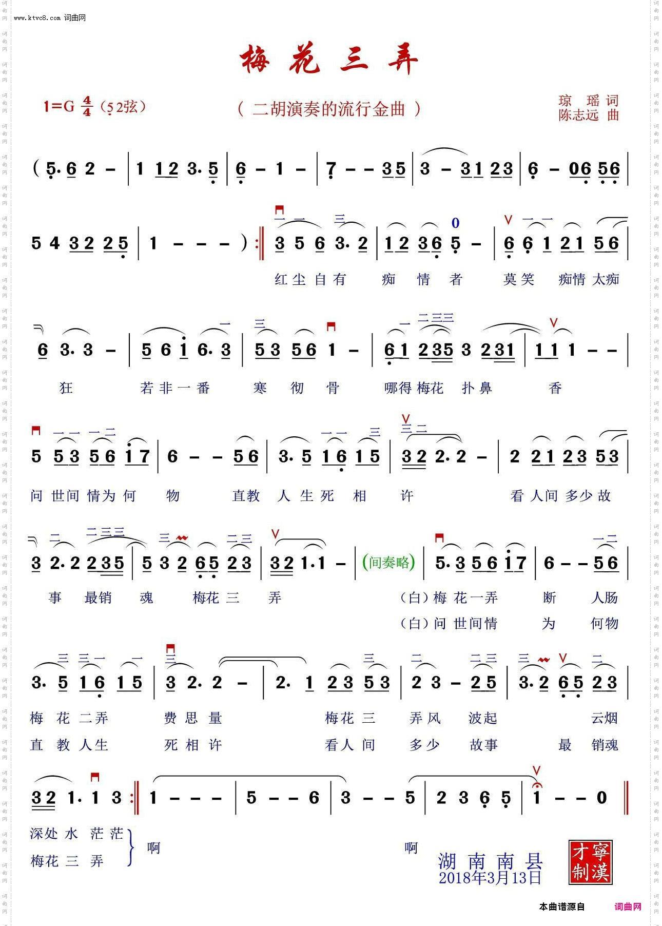 梅花三弄口琴简谱图片