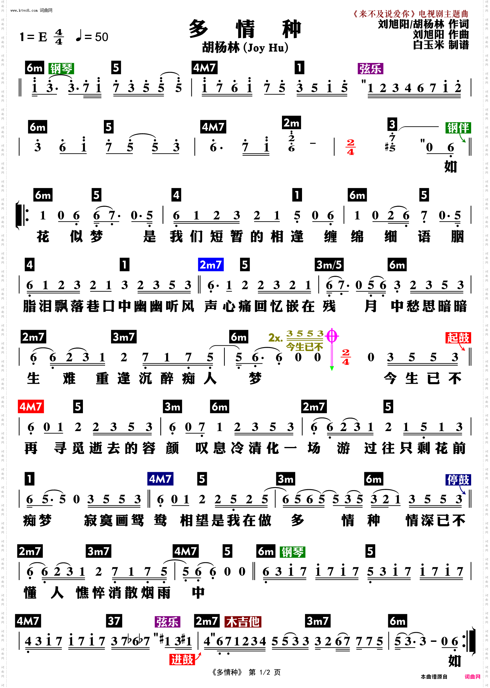 多情种钢琴谱简谱数字图片