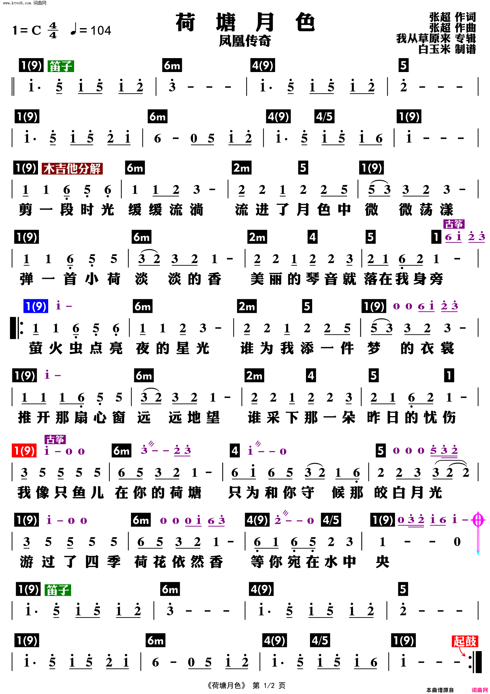 歌曲简谱荷塘月色图片