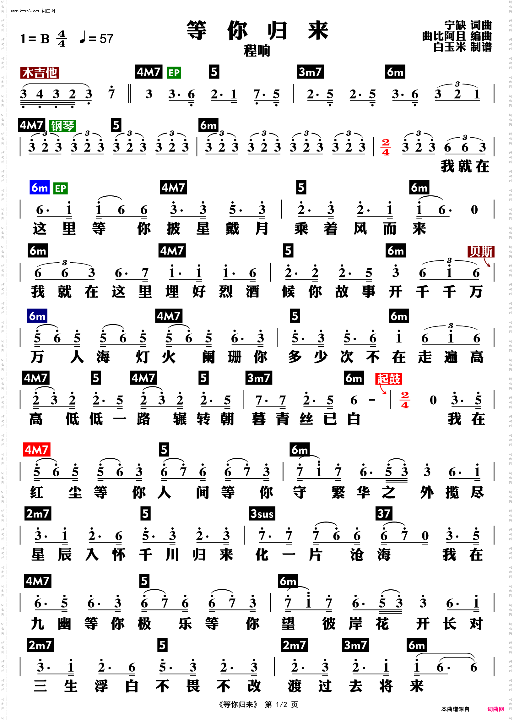 等你归来 程响 简谱图片