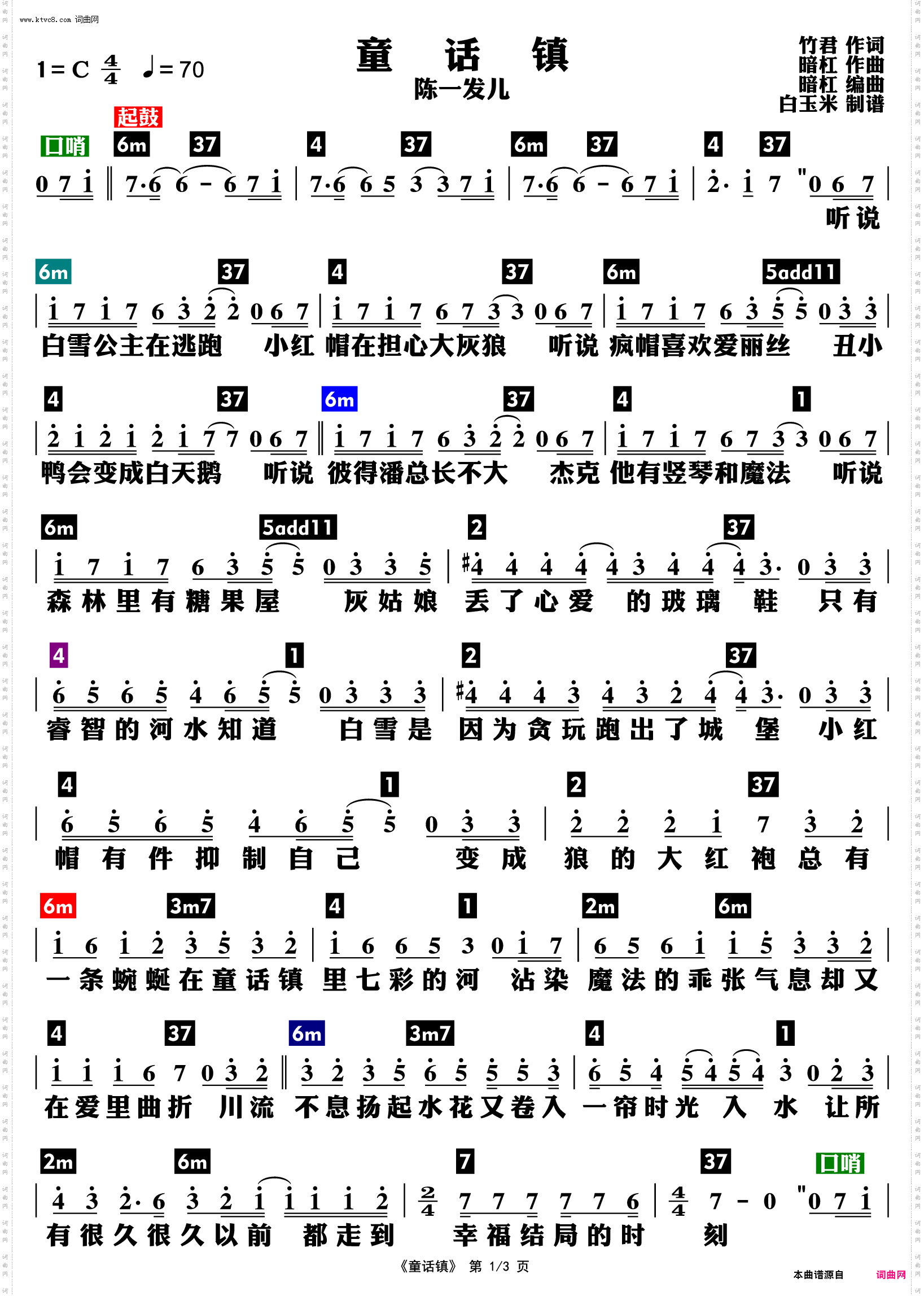 童话镇谱子完整版图片