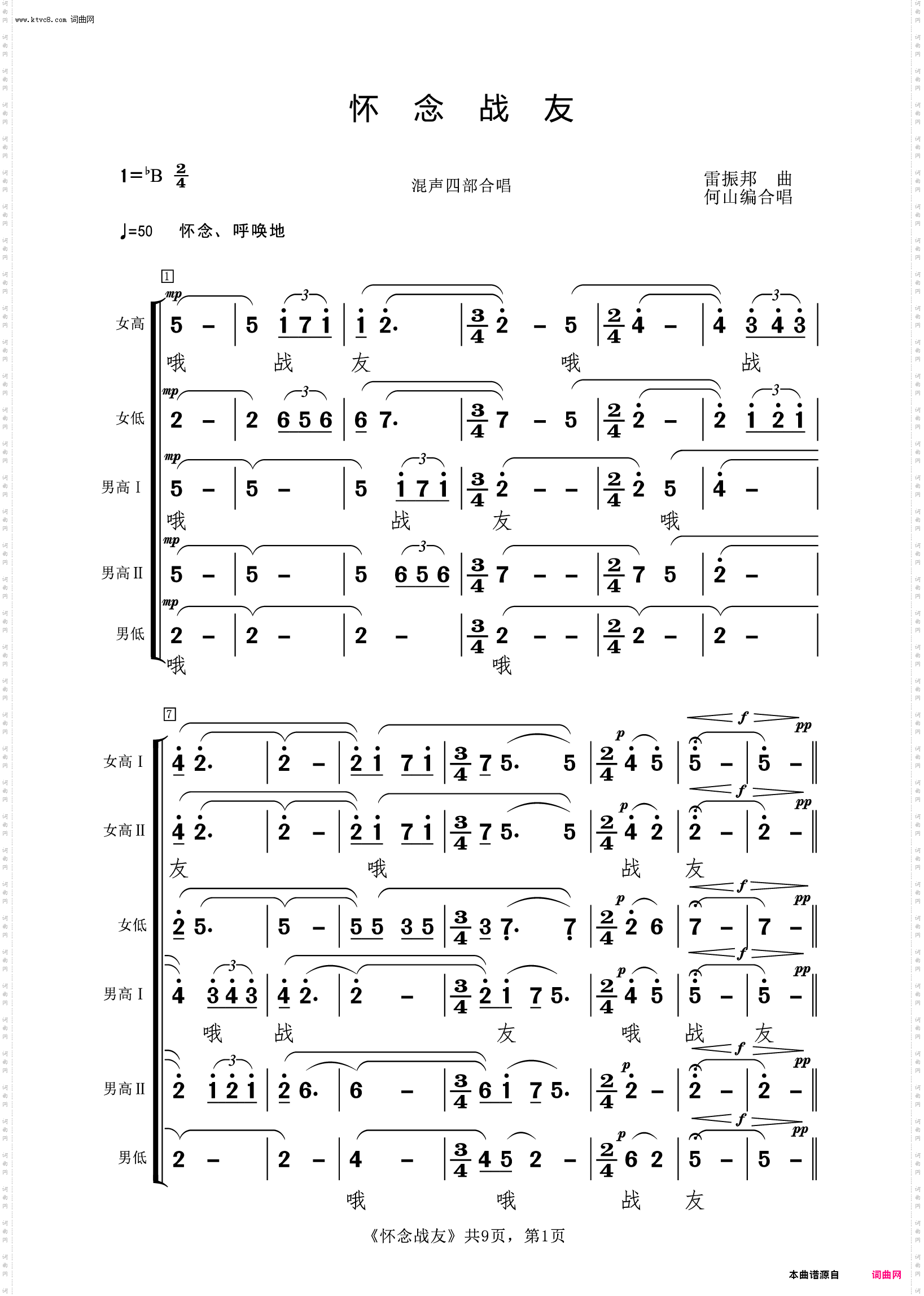 怀念战友歌曲简谱图片