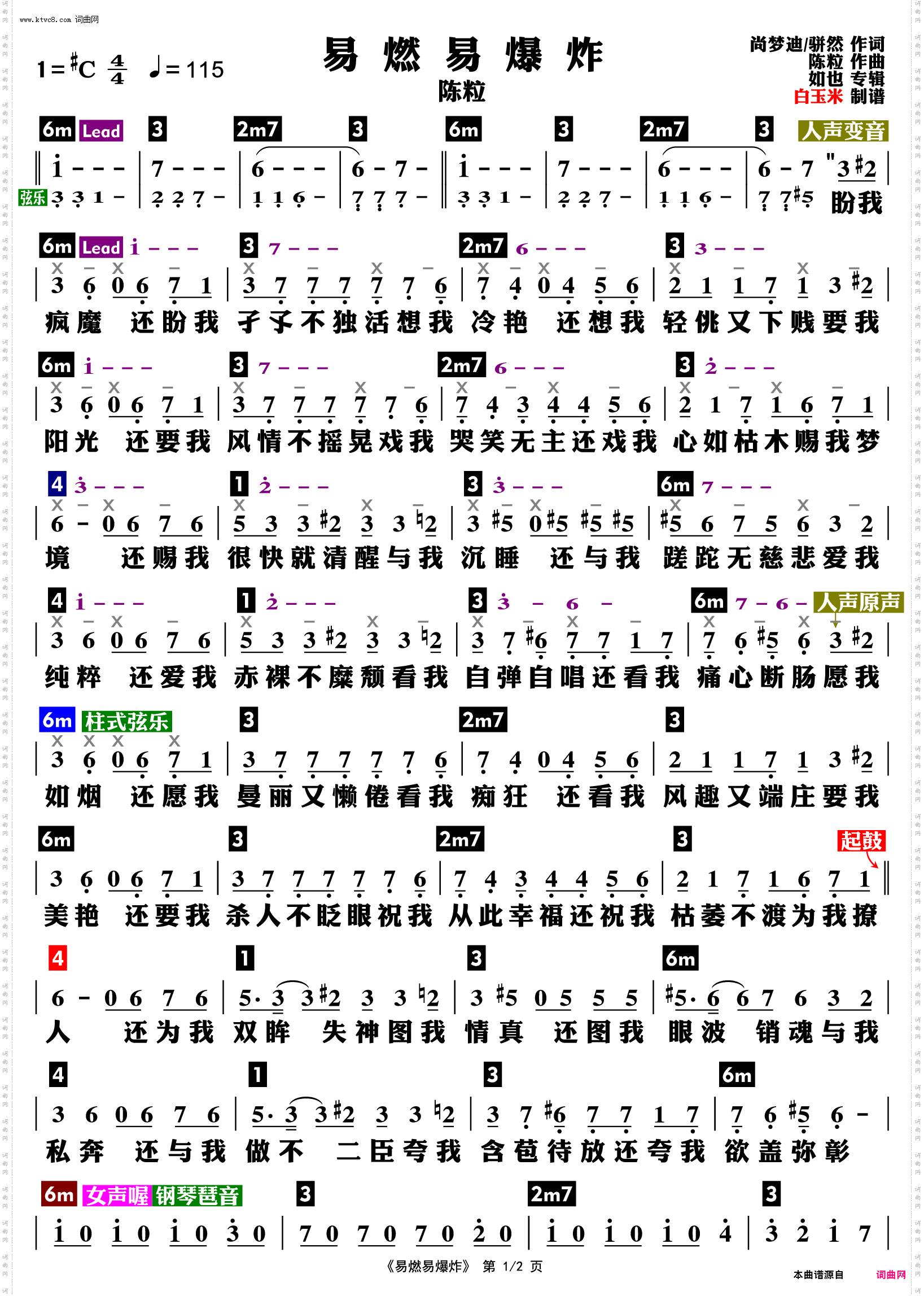 易燃易爆炸简谱图片