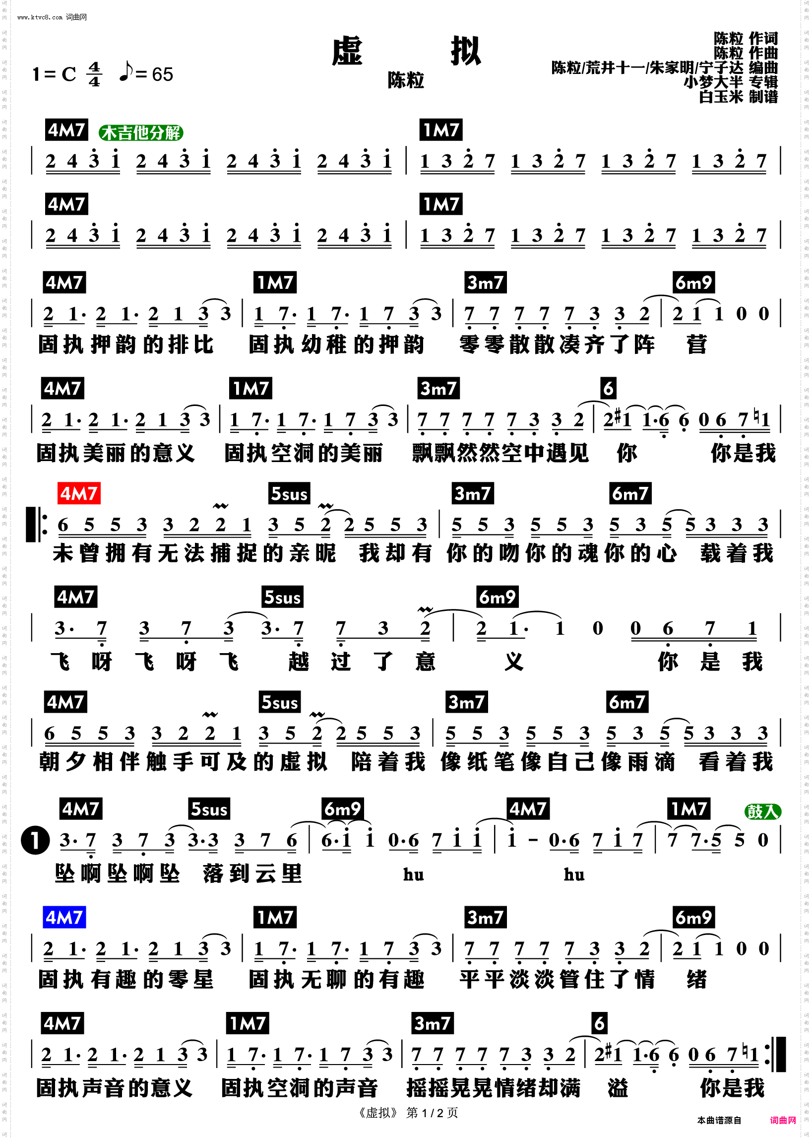 虚拟简谱陈粒图片