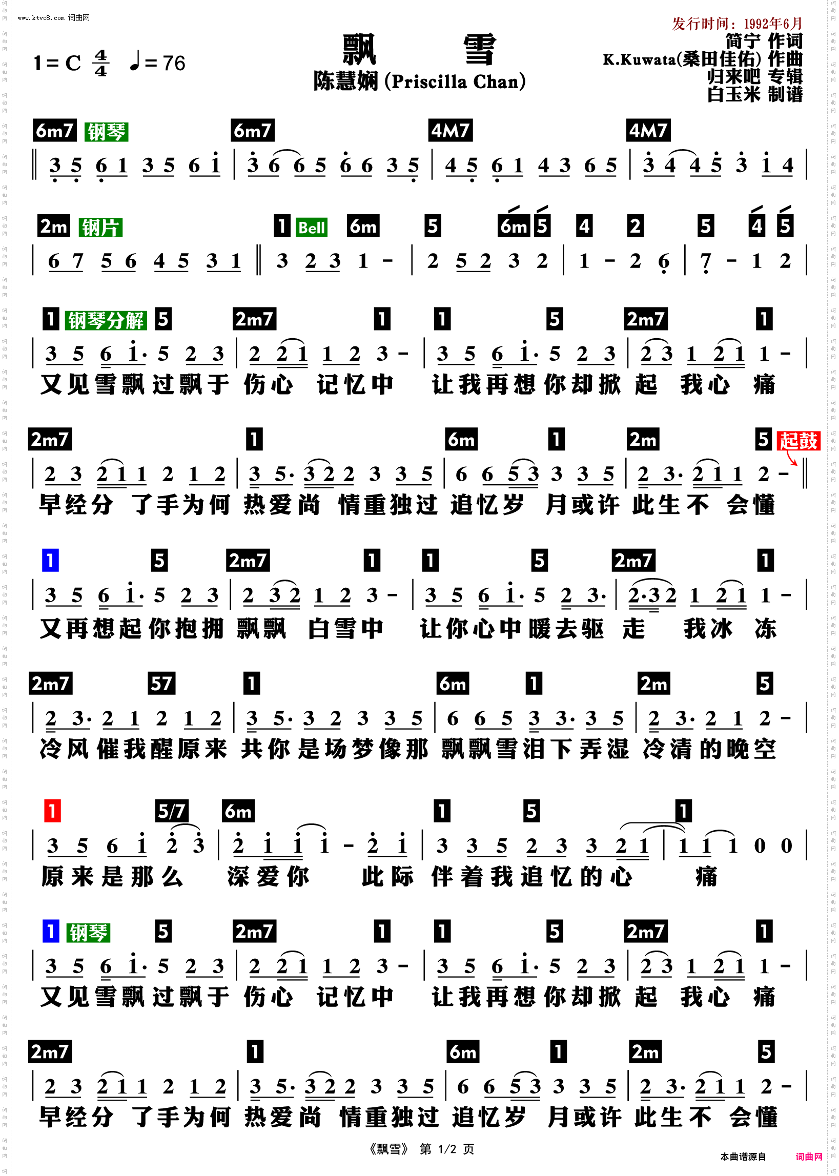 简谱的波音记号唱法图片