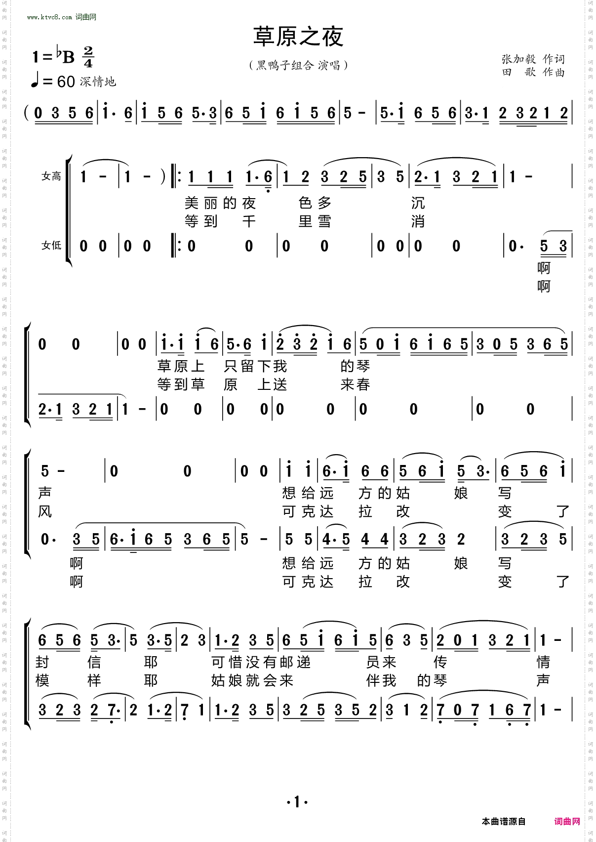 草原之夜曲谱简谱图片