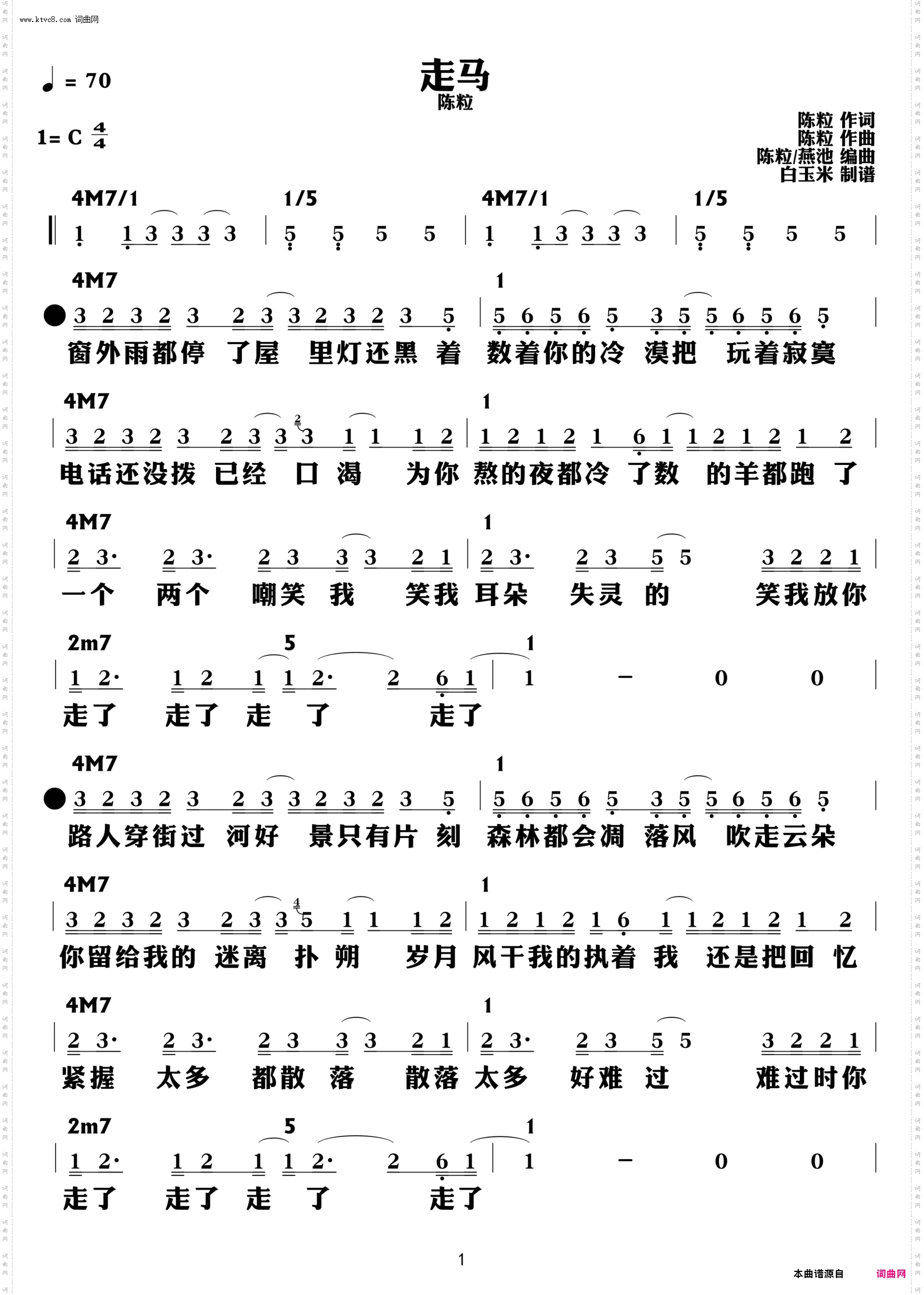 走马数字简谱图片