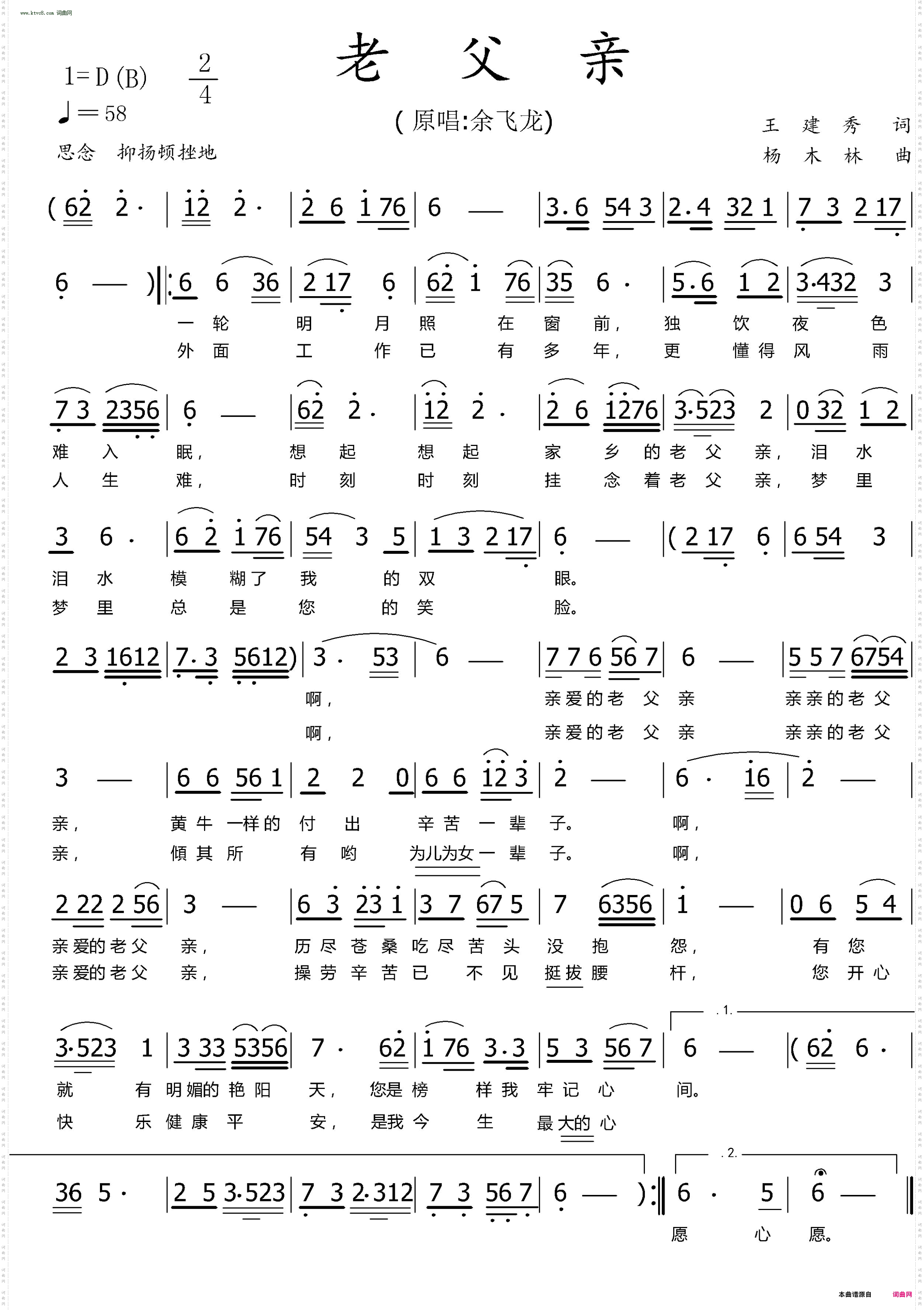 简谱的波音记号唱法图片