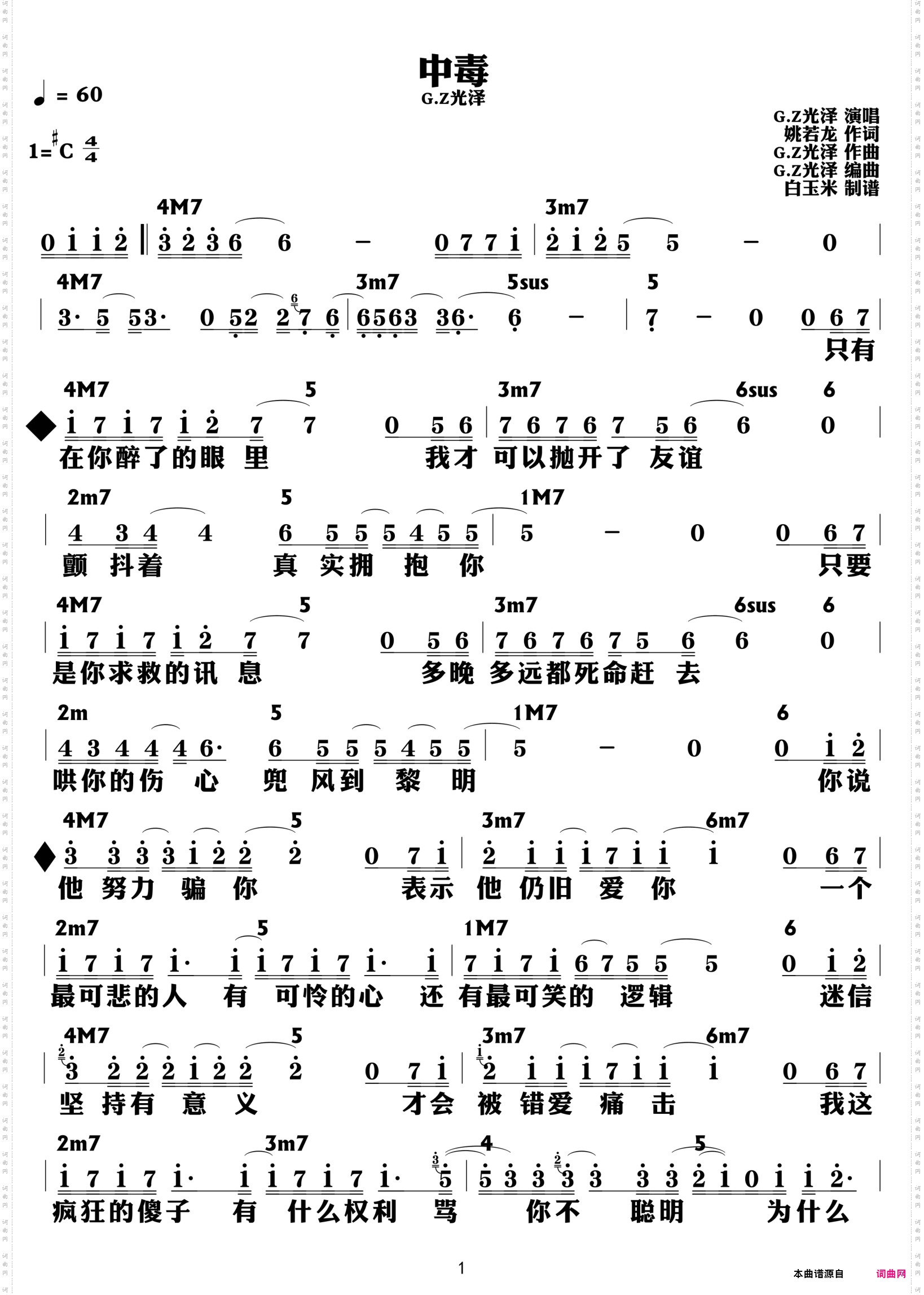 中毒简谱图片