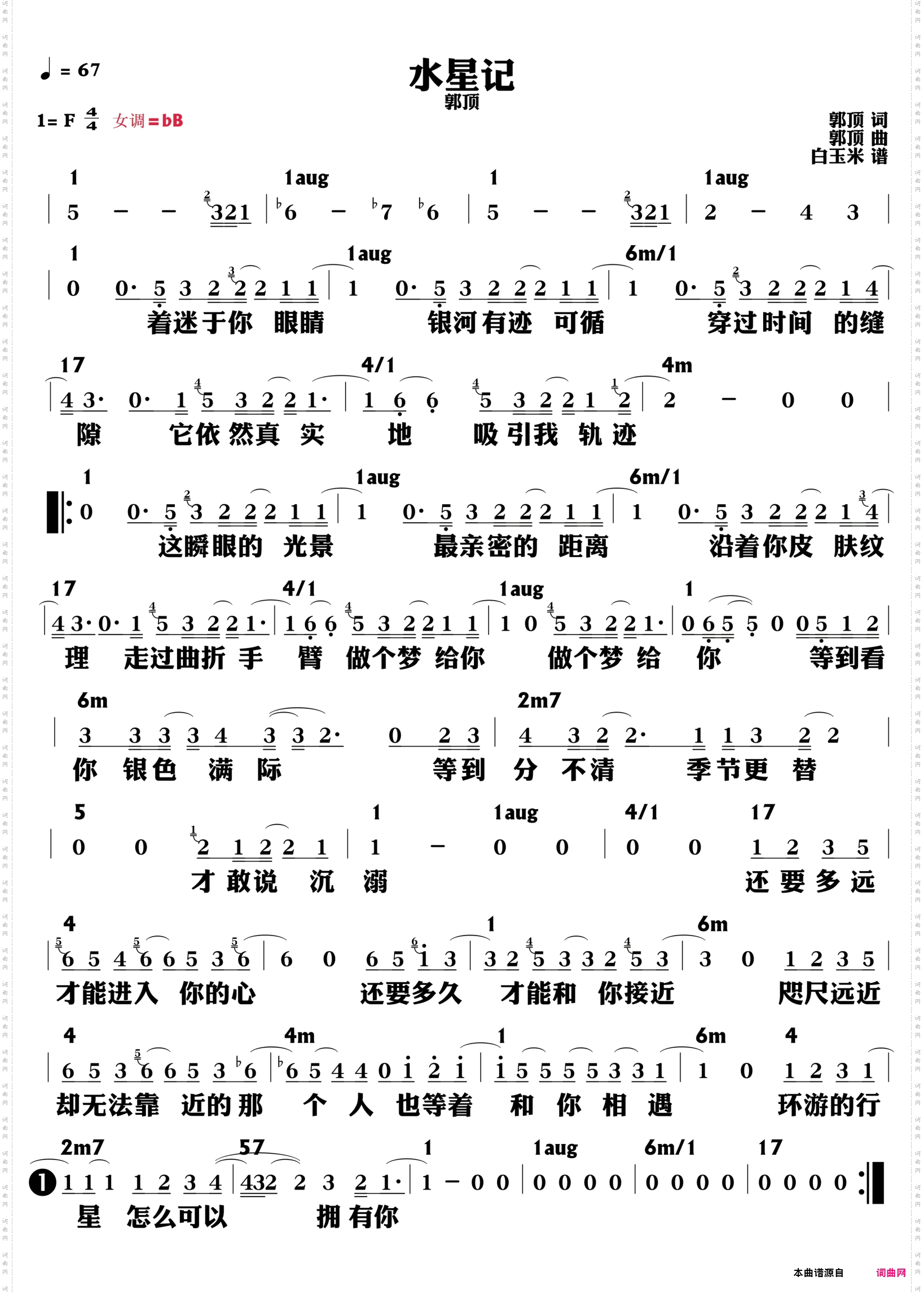 简谱钢琴水星记图片