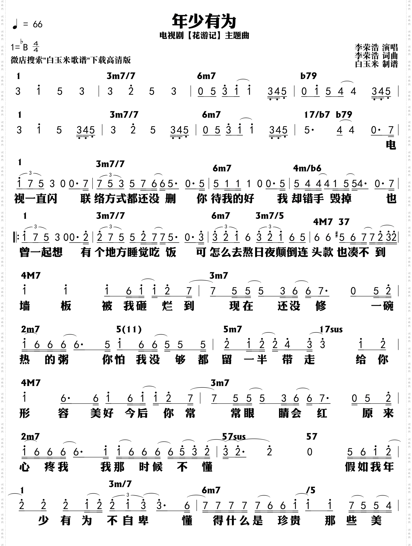 年少有为钢琴谱图片