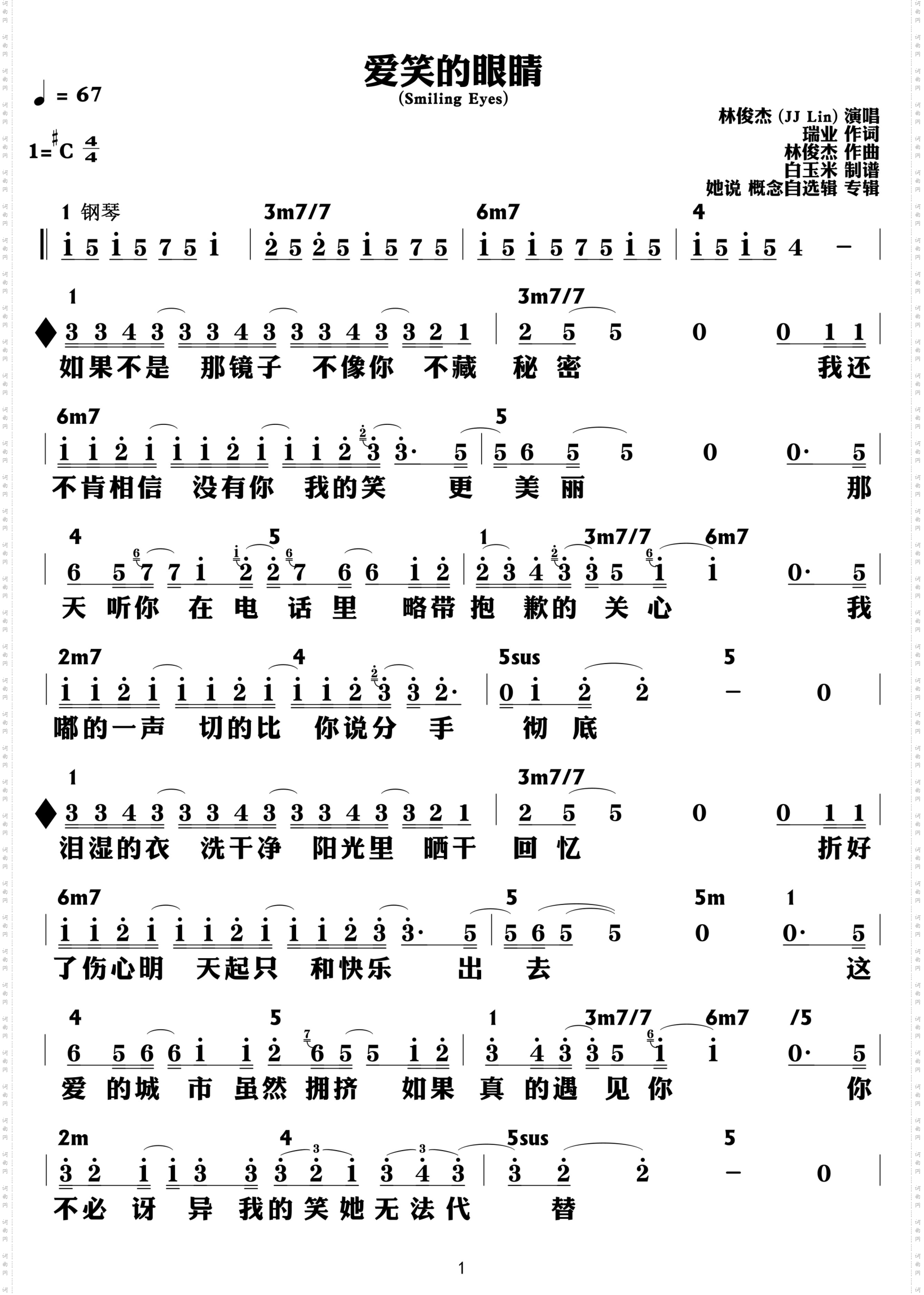 爱笑的眼睛钢琴谱简谱图片