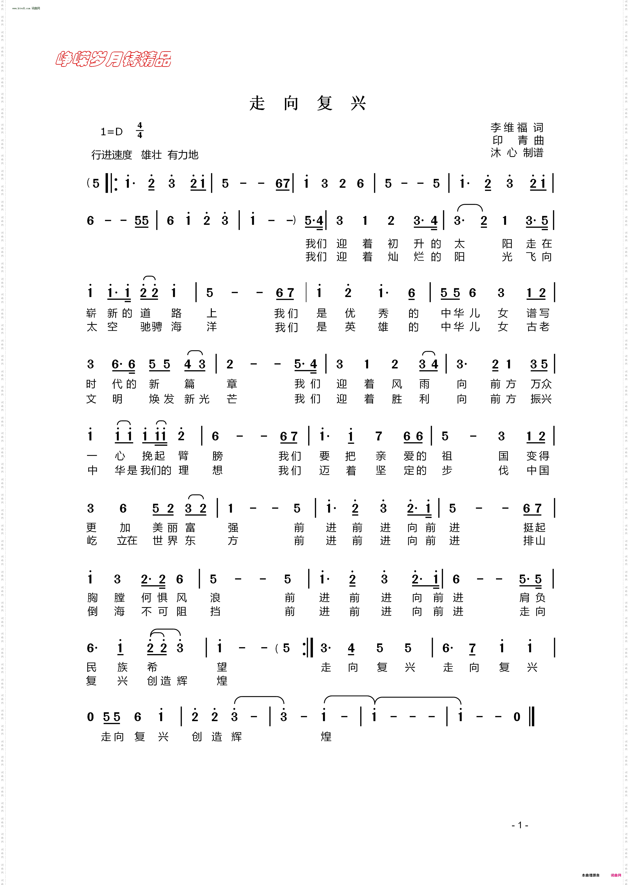 《走向复兴》李维福作词 印青作曲
