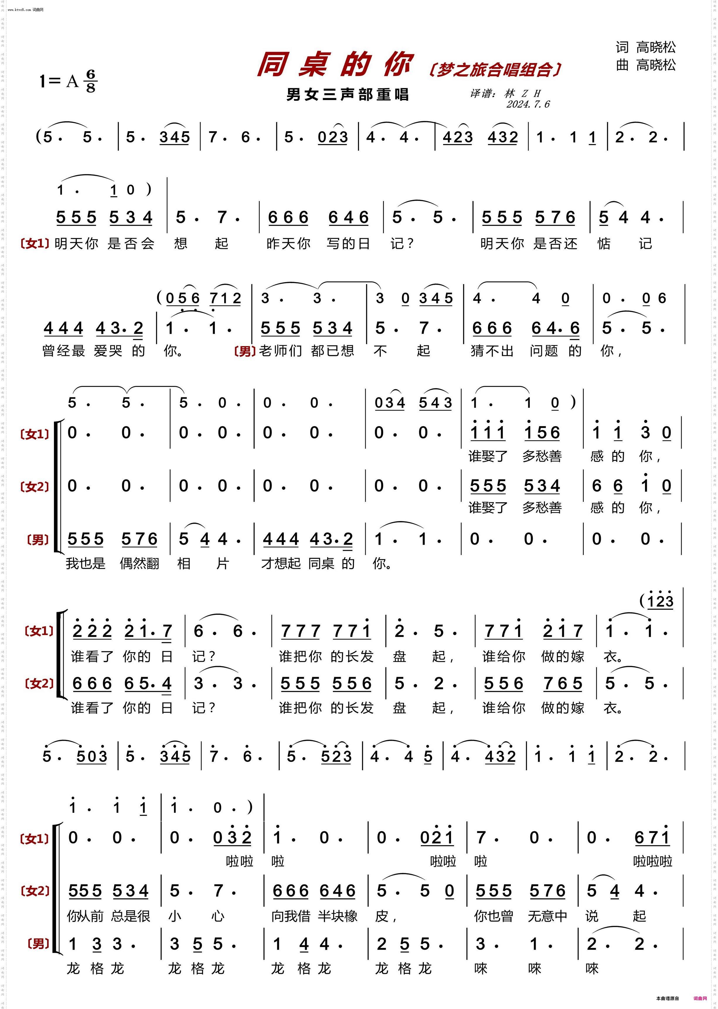 同桌的你口琴简谱10孔图片