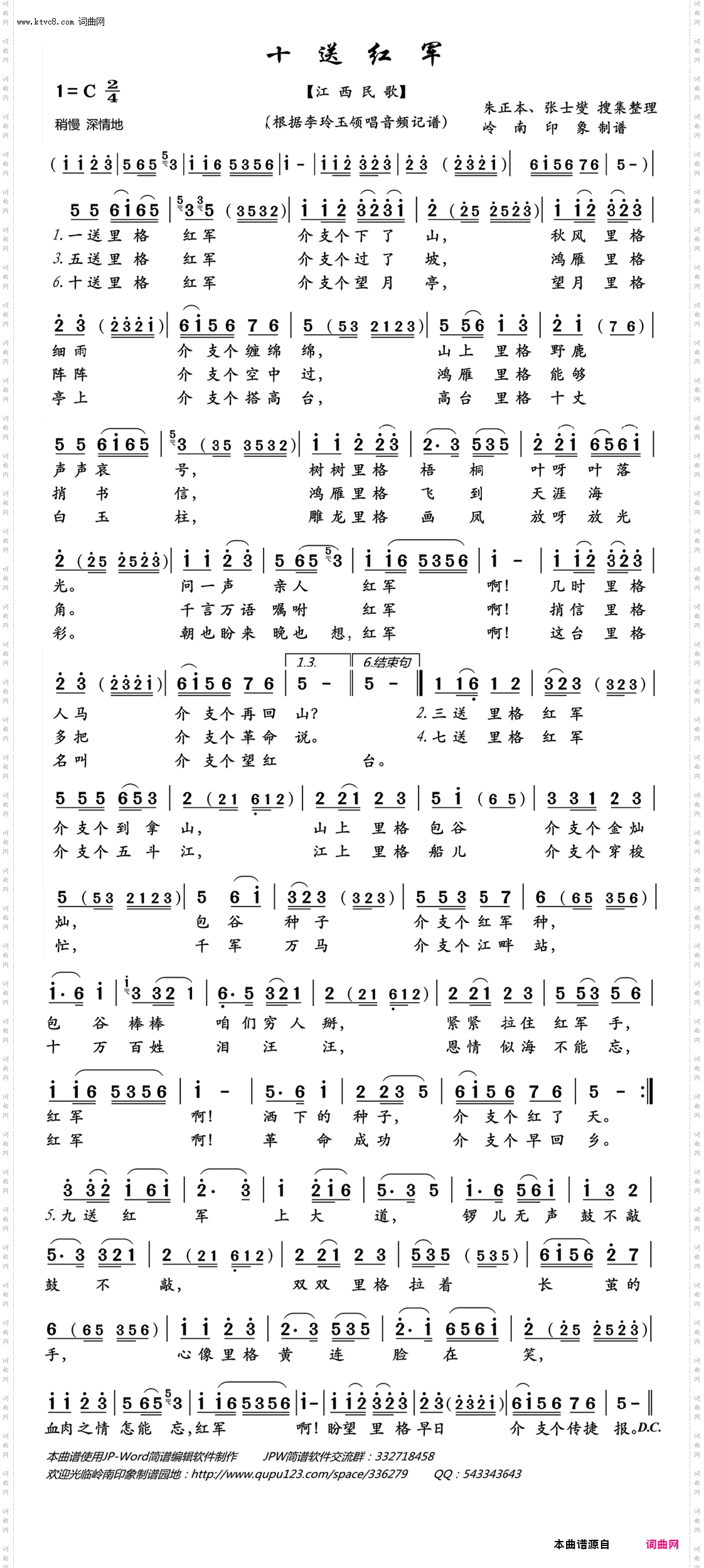 十送红军d调简谱图片
