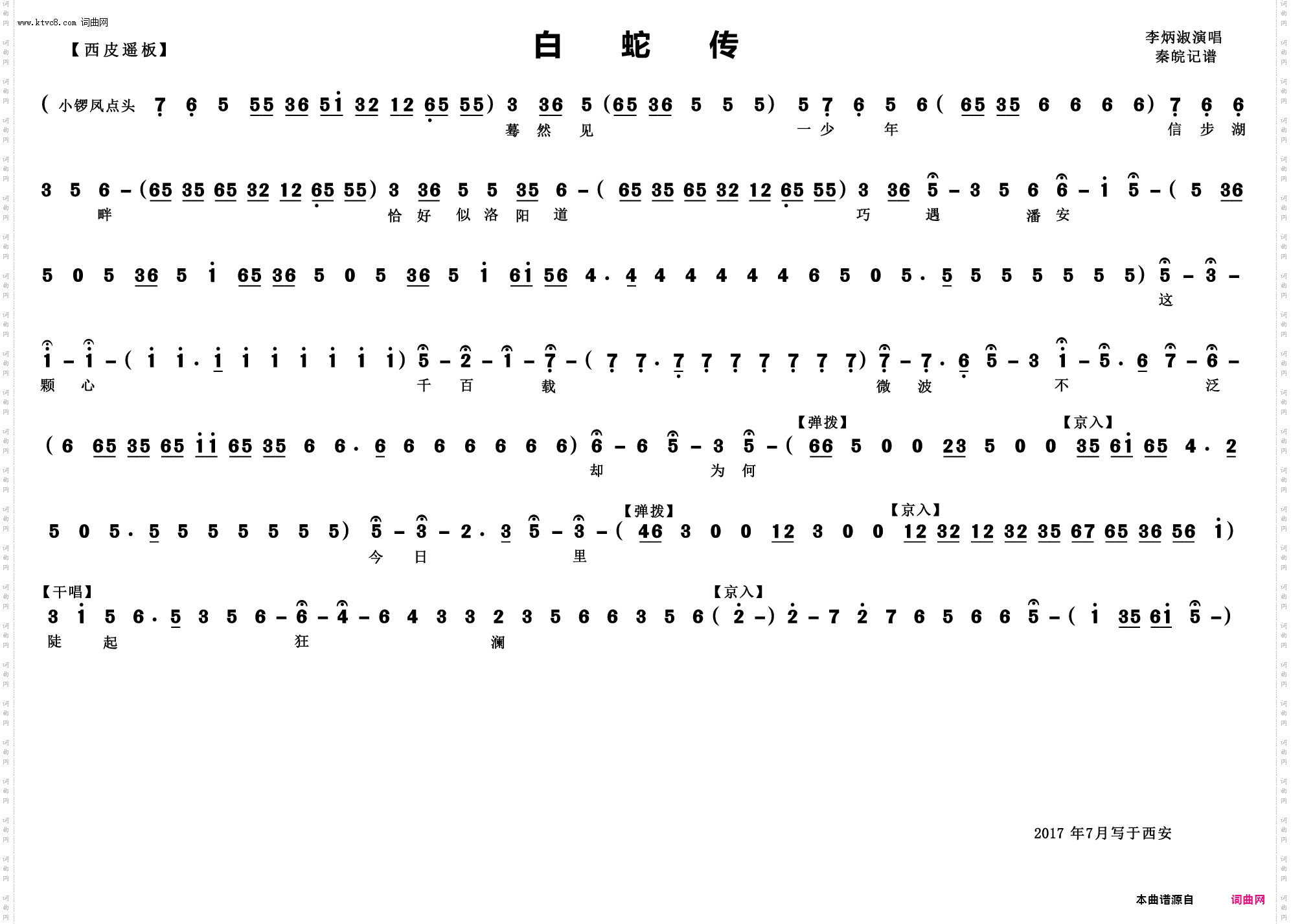 白蛇传断桥简谱图片