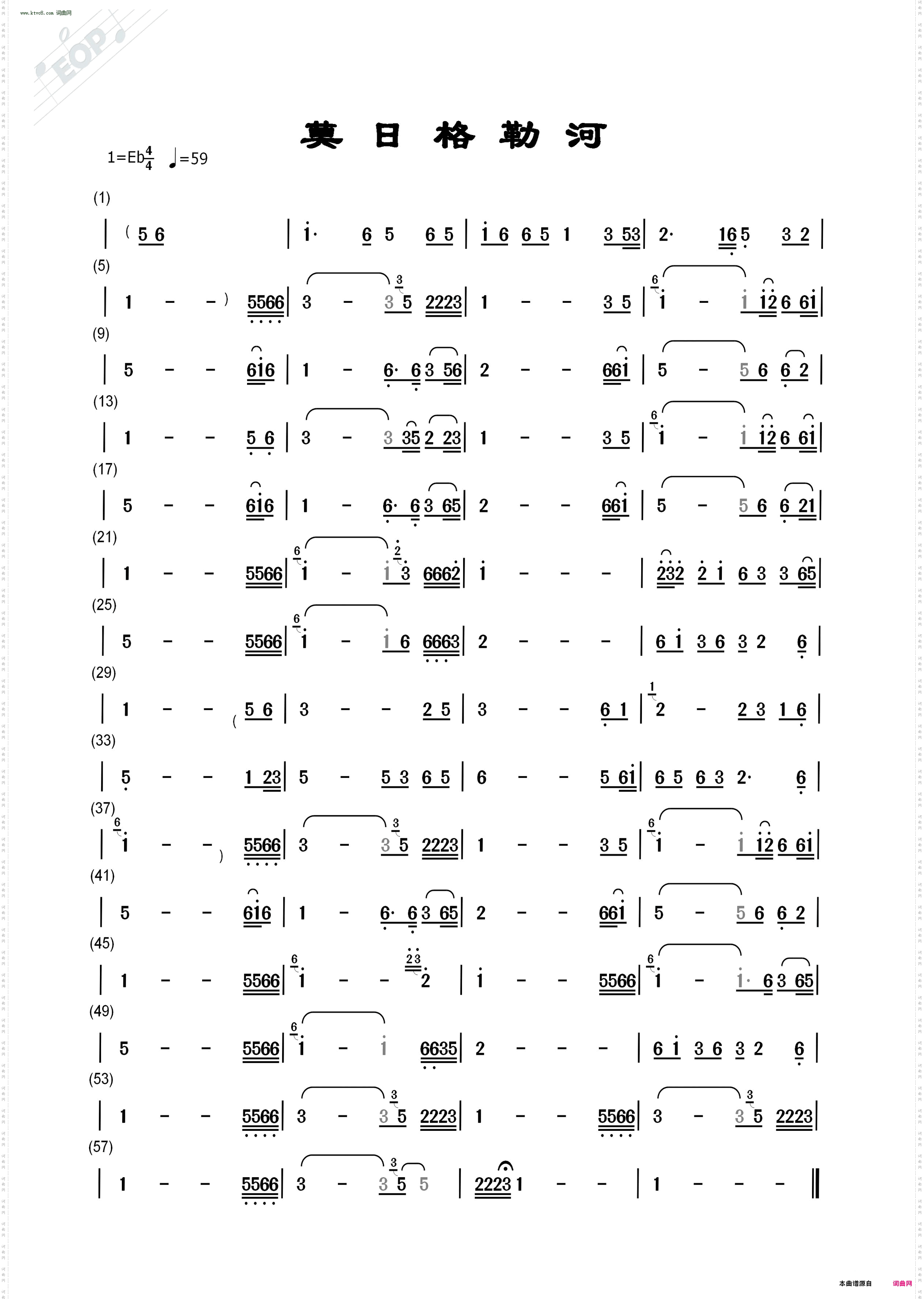 莫日格勒河简谱歌谱图片