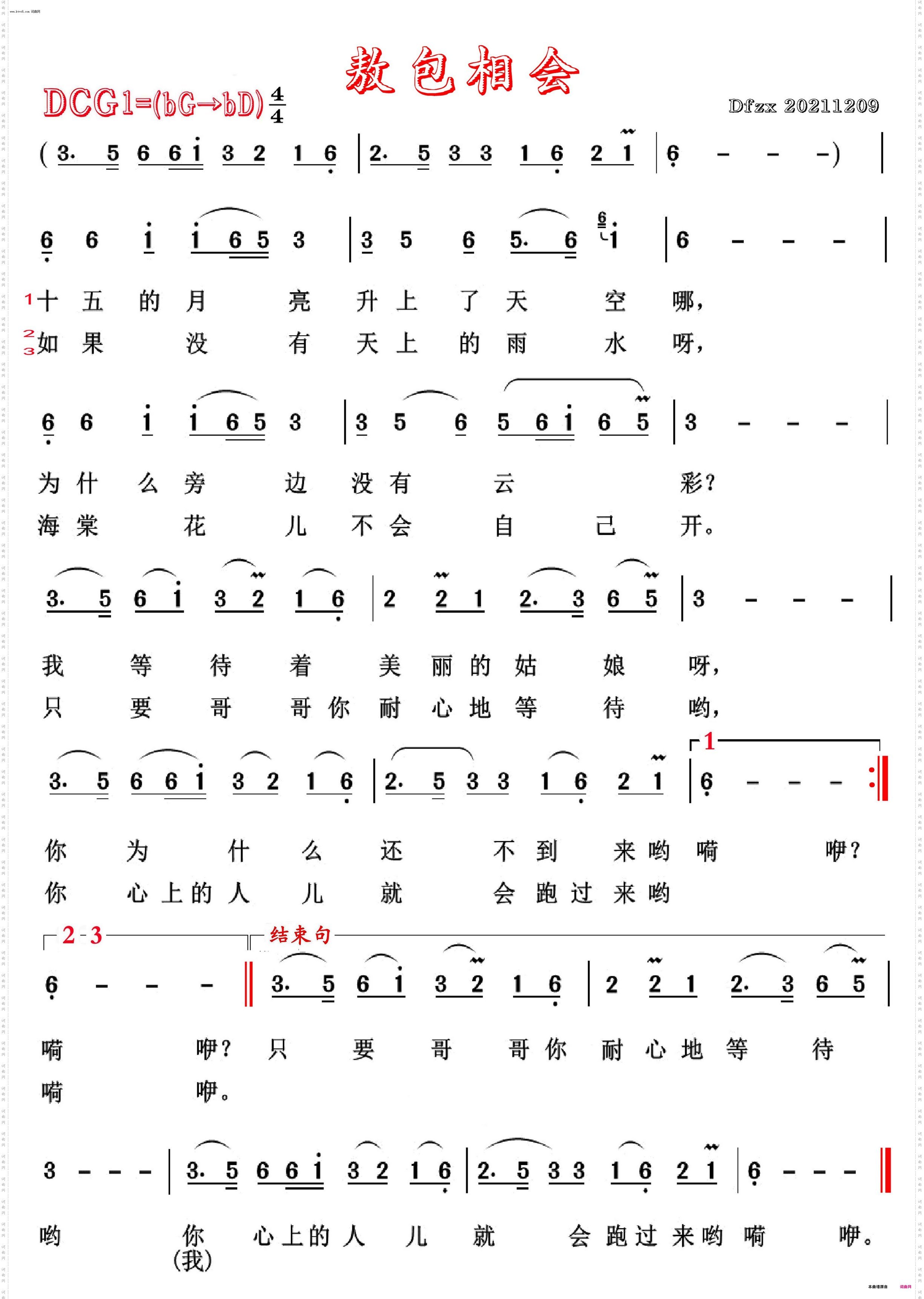 敖包相会词曲简谱图片