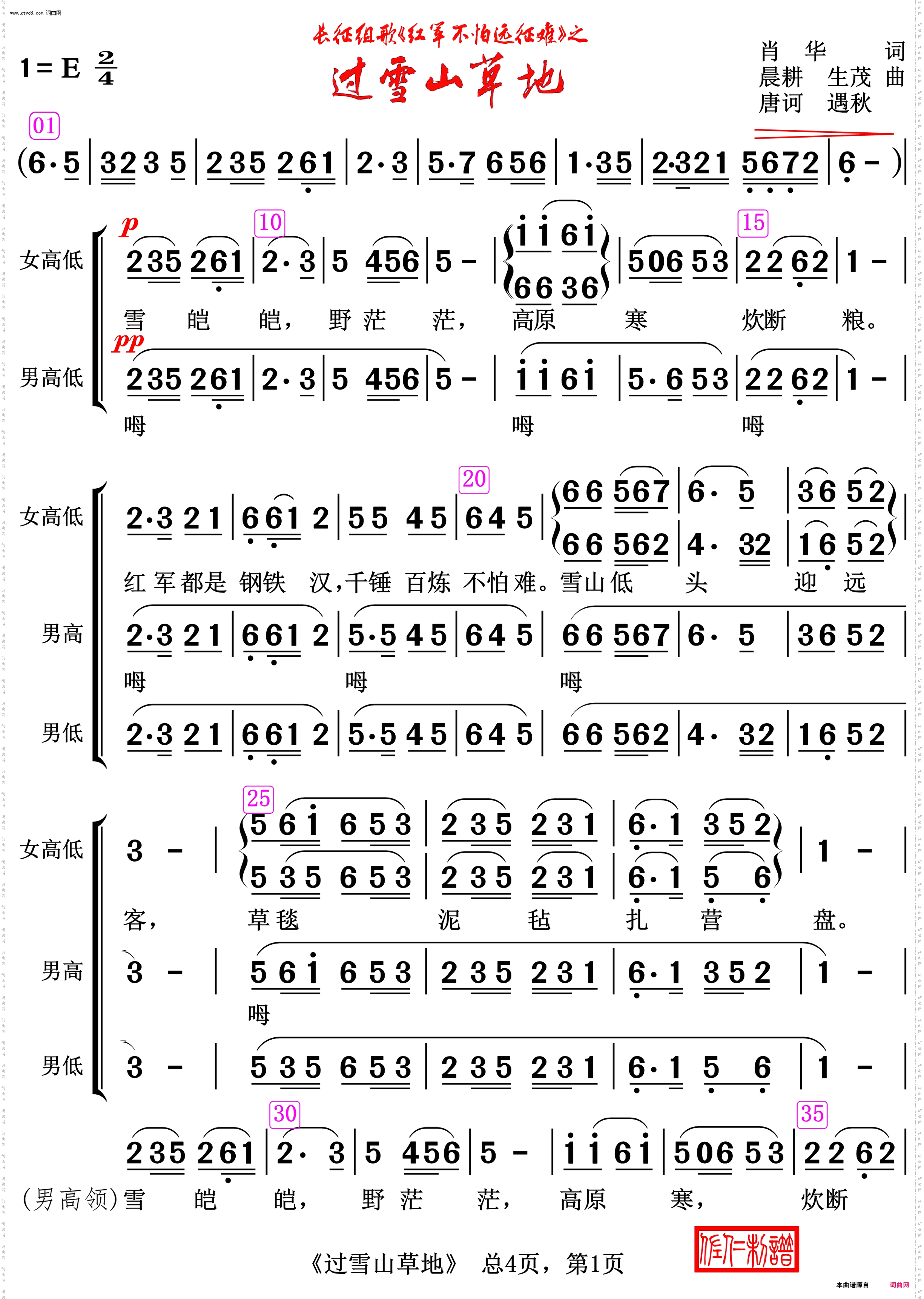 过雪山草地五线谱图片