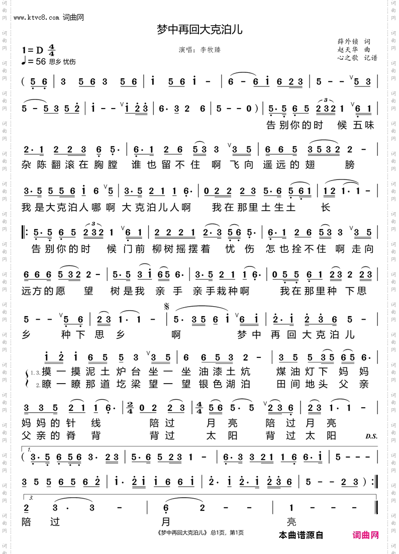 《夢中再回大克泊兒》簡譜 薛外鎖作詞 趙天華作曲 李牧臻演唱  第1頁