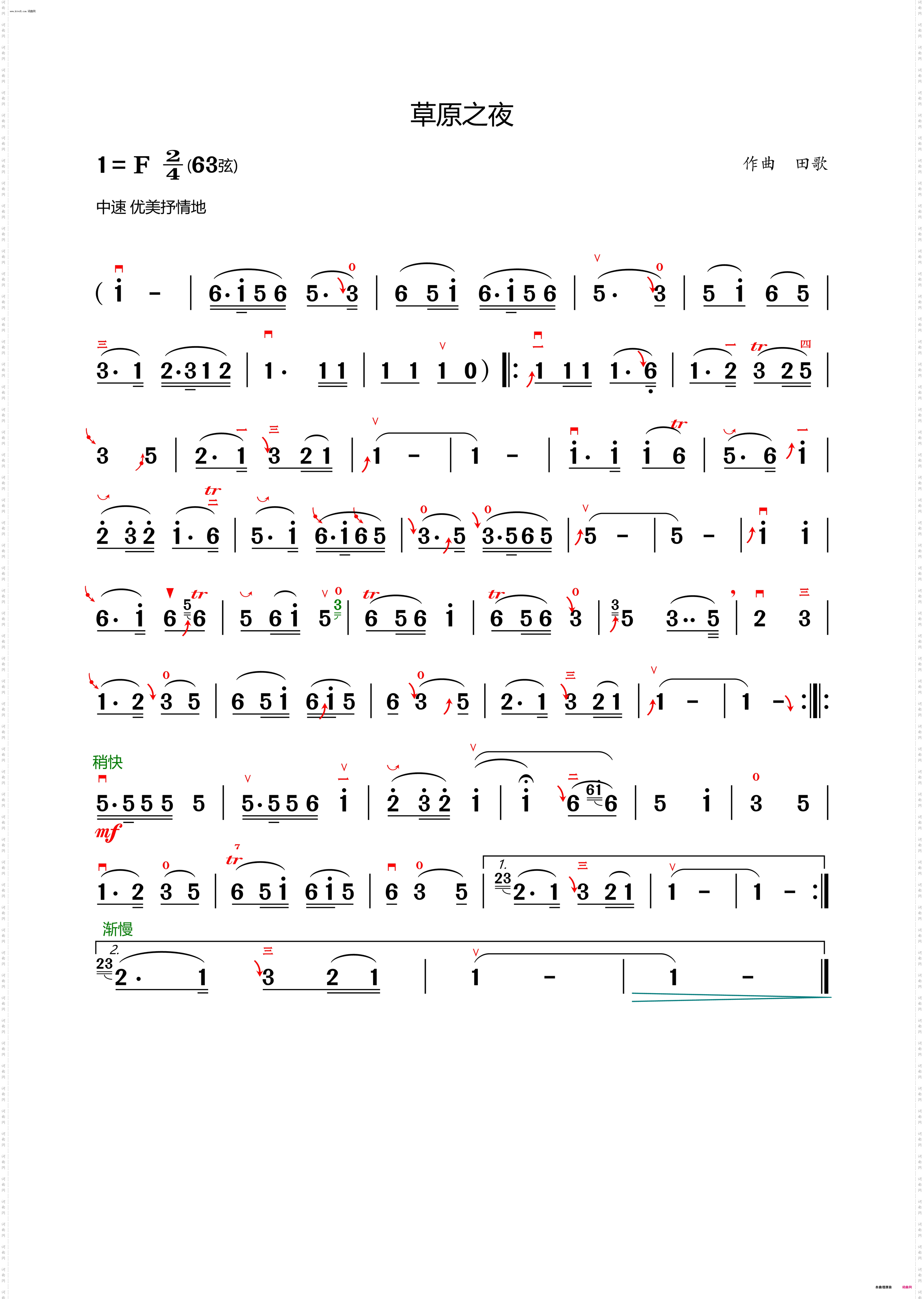 歌曲《草原之夜》简谱图片