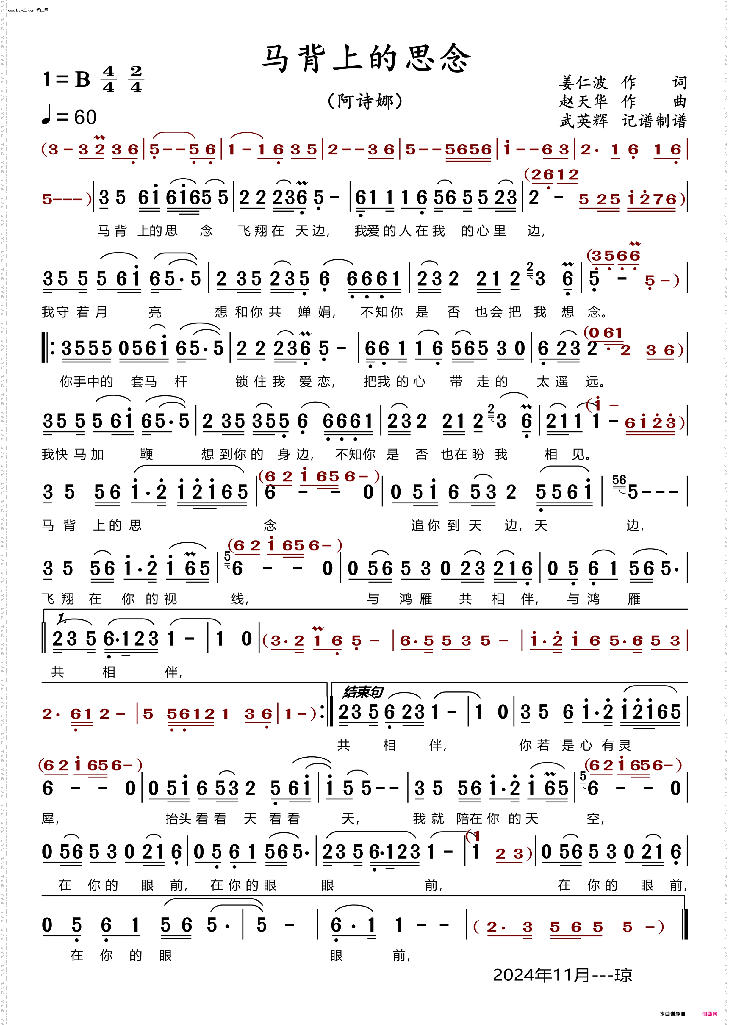 《马背上的思念》简谱 姜仁波作词 赵天华作曲 阿诗娜演唱  第1页