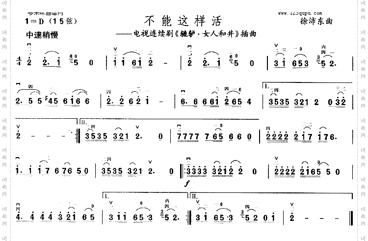 不能这样活《辘轳·女人和井》插曲