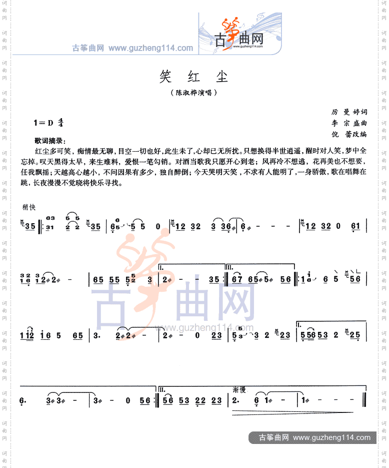 笑红尘简谱古筝谱图片