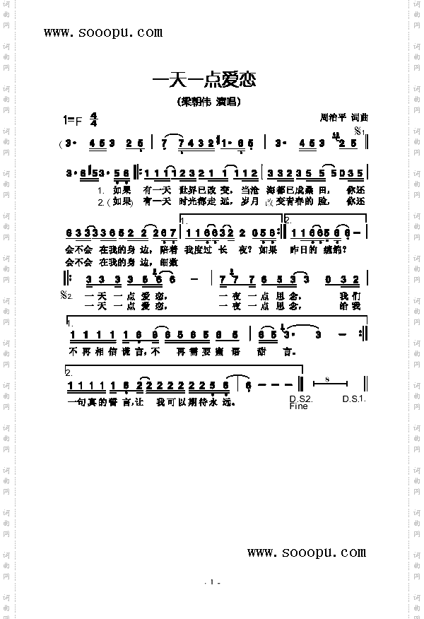 一天一點愛戀歌曲類簡譜
