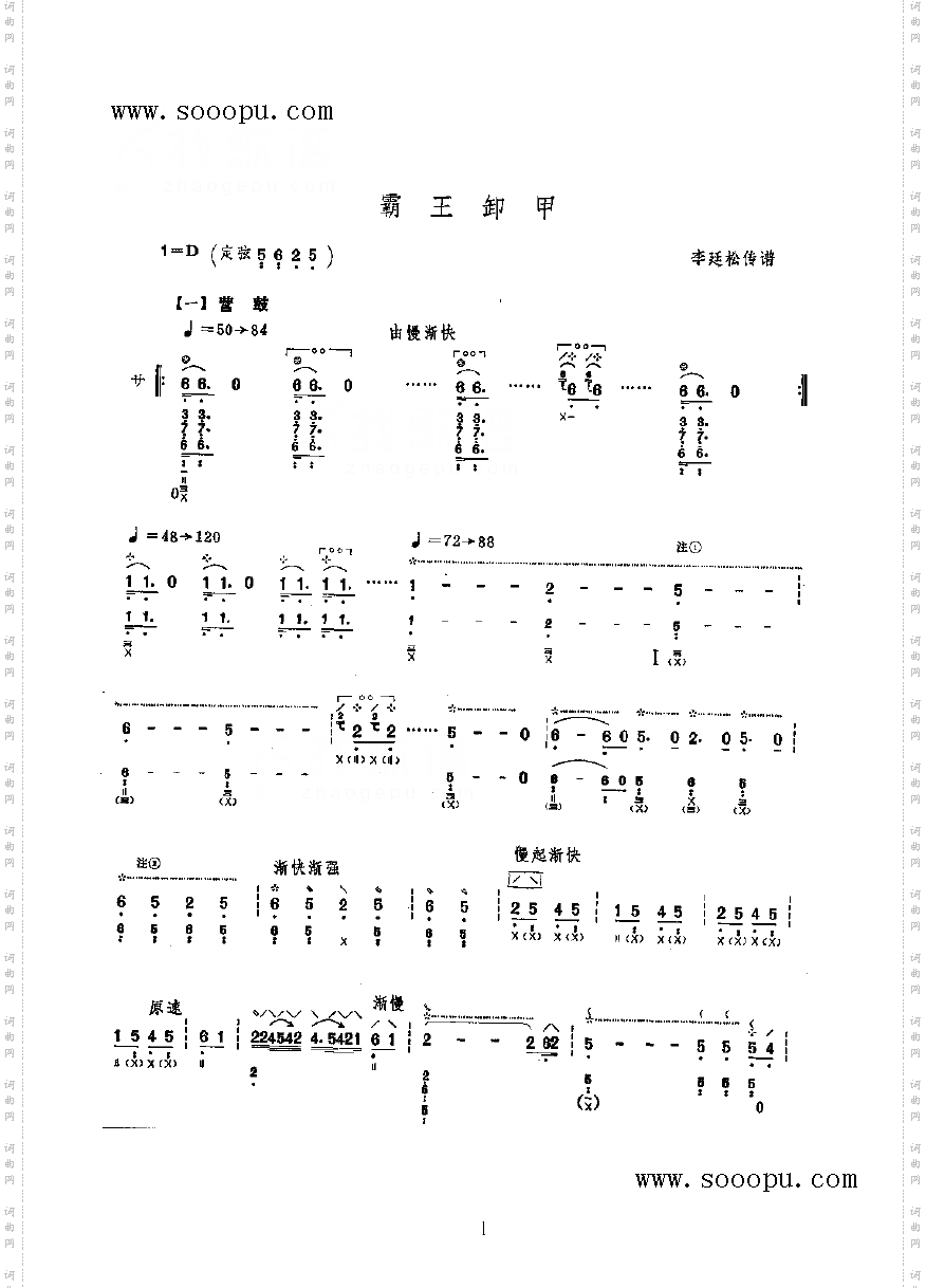 霸王卸甲民乐类琵琶