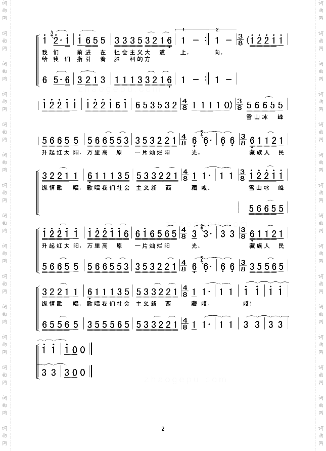 《歌唱我们的新西藏》原创歌曲简谱,通俗歌曲,国语歌曲谱 歌曲简谱