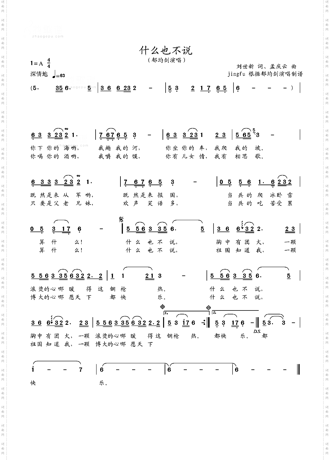 《什麼也不說》原創歌曲簡譜,鬱鈞劍演唱 - 歌曲簡譜 - 聲樂譜 - 詞曲