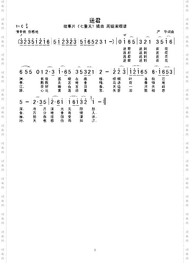 《送君》原创歌曲简谱,通俗歌曲,国语歌曲谱 歌曲简谱 声乐谱
