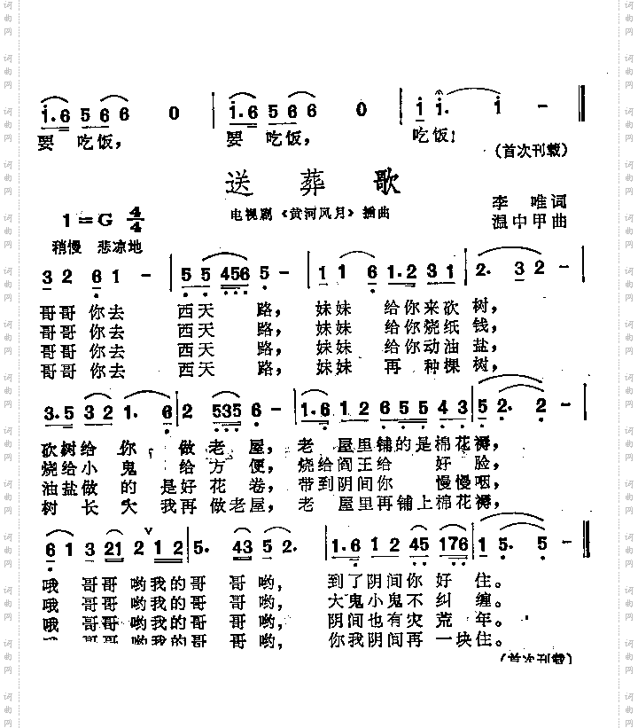 《送葬歌》,原创歌曲简谱,通俗歌曲,国语歌曲谱 