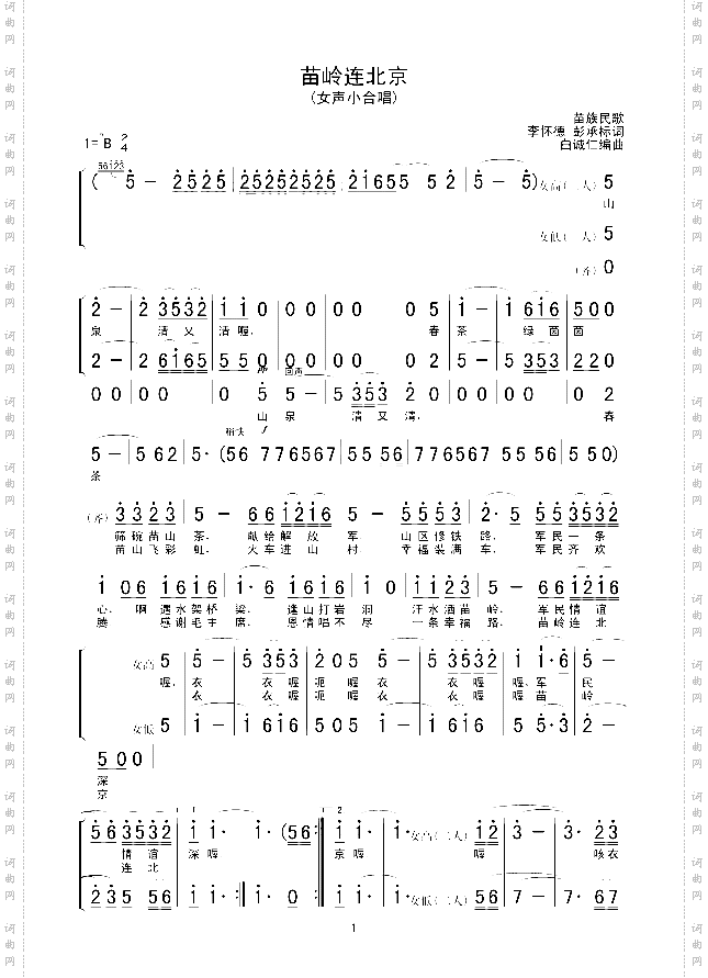 《苗岭连北京》原创歌曲简谱,通俗歌曲,国语歌曲谱 歌曲简谱 声