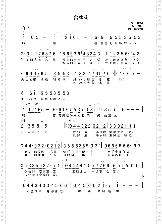 鲁冰花曲谱简谱图片